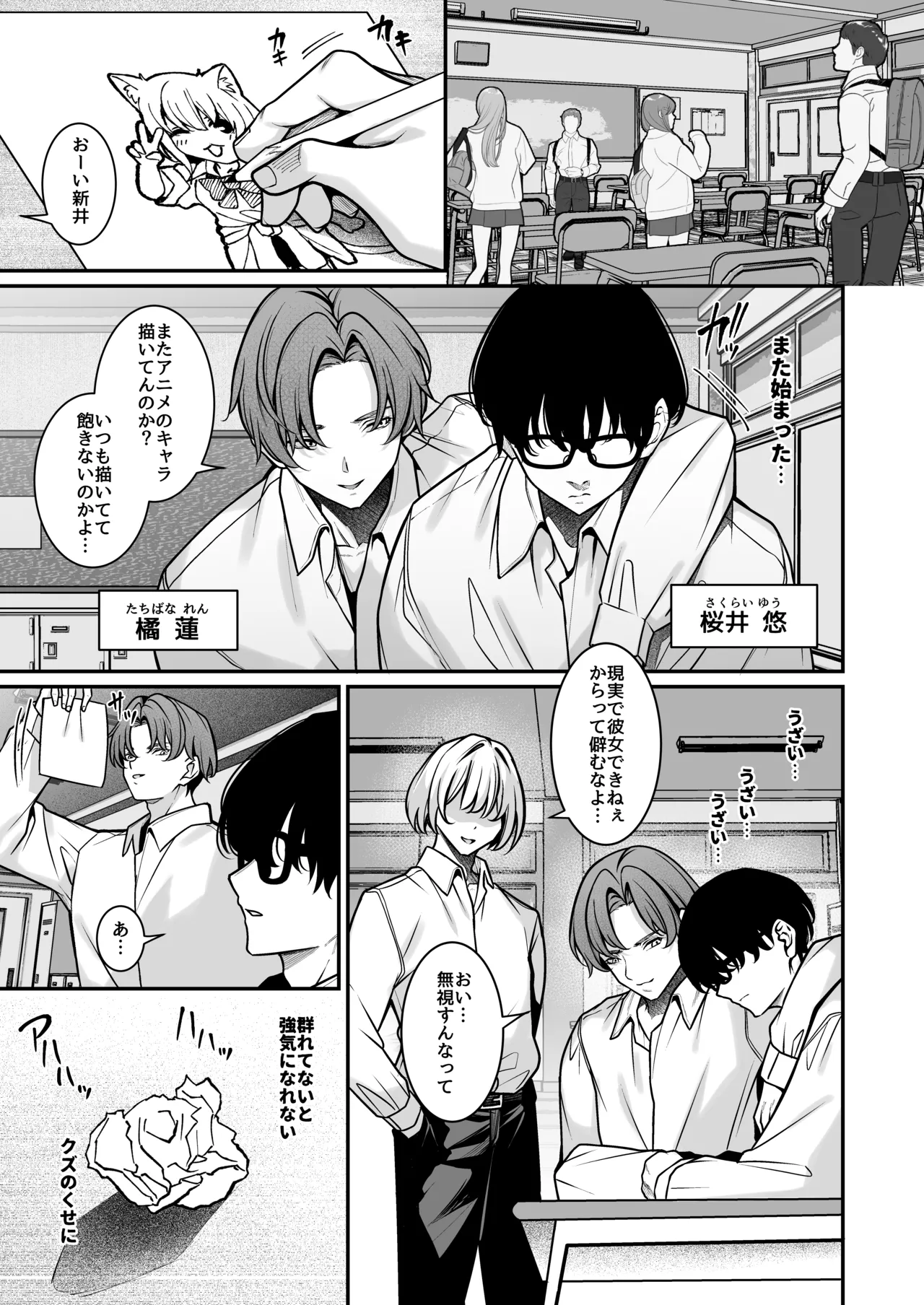 Otaku ni Yasashii Gal wa Aitsu no Kanojo page 2 full