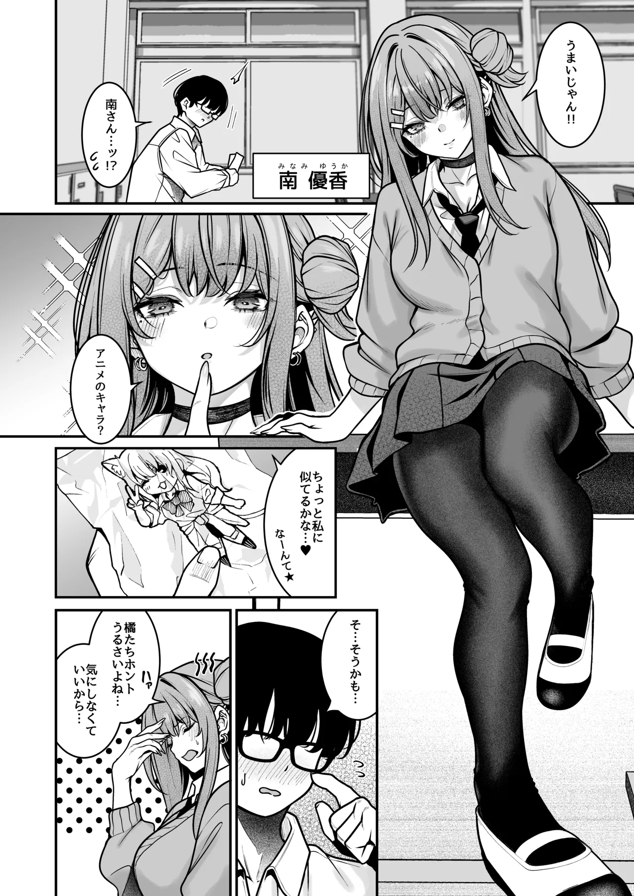 Otaku ni Yasashii Gal wa Aitsu no Kanojo page 3 full
