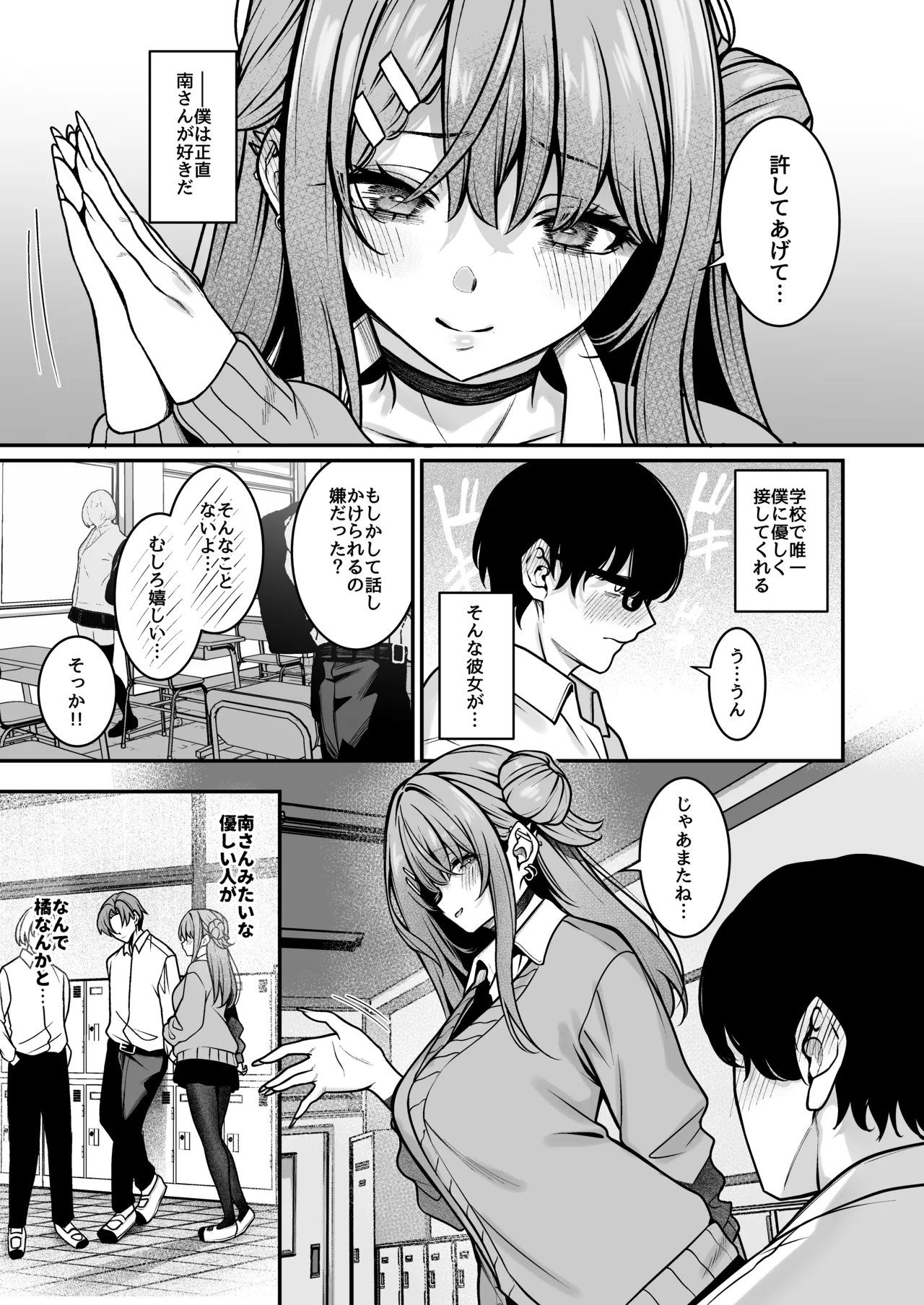 Otaku ni Yasashii Gal wa Aitsu no Kanojo page 4 full