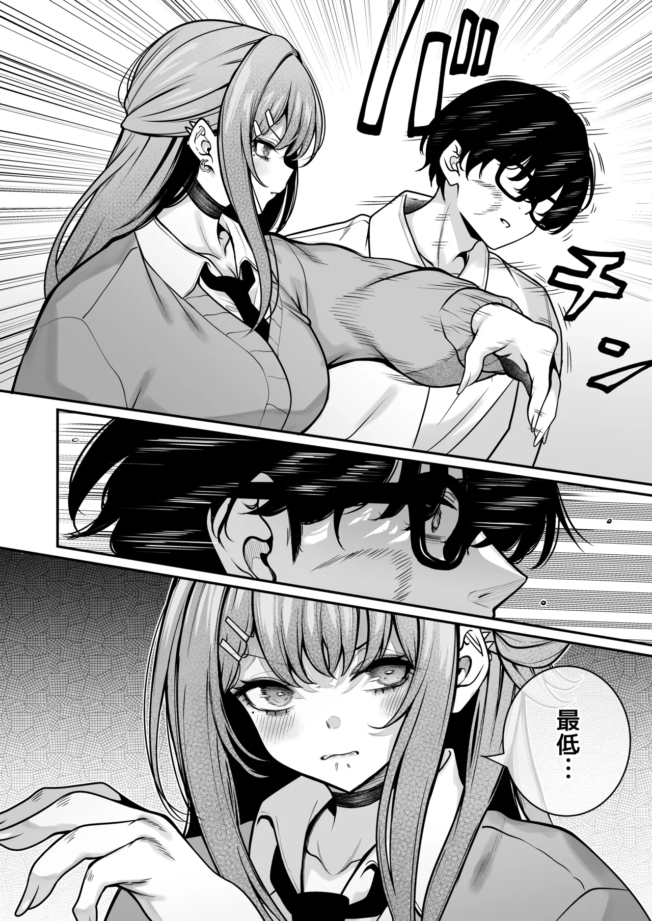 Otaku ni Yasashii Gal wa Aitsu no Kanojo page 9 full