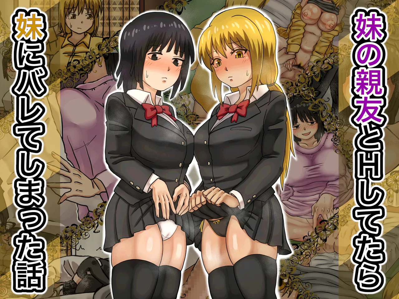 Imouto no Shinyuu to H Shitetara Imouto ni Barete Shimatta Hanashi page 1 full