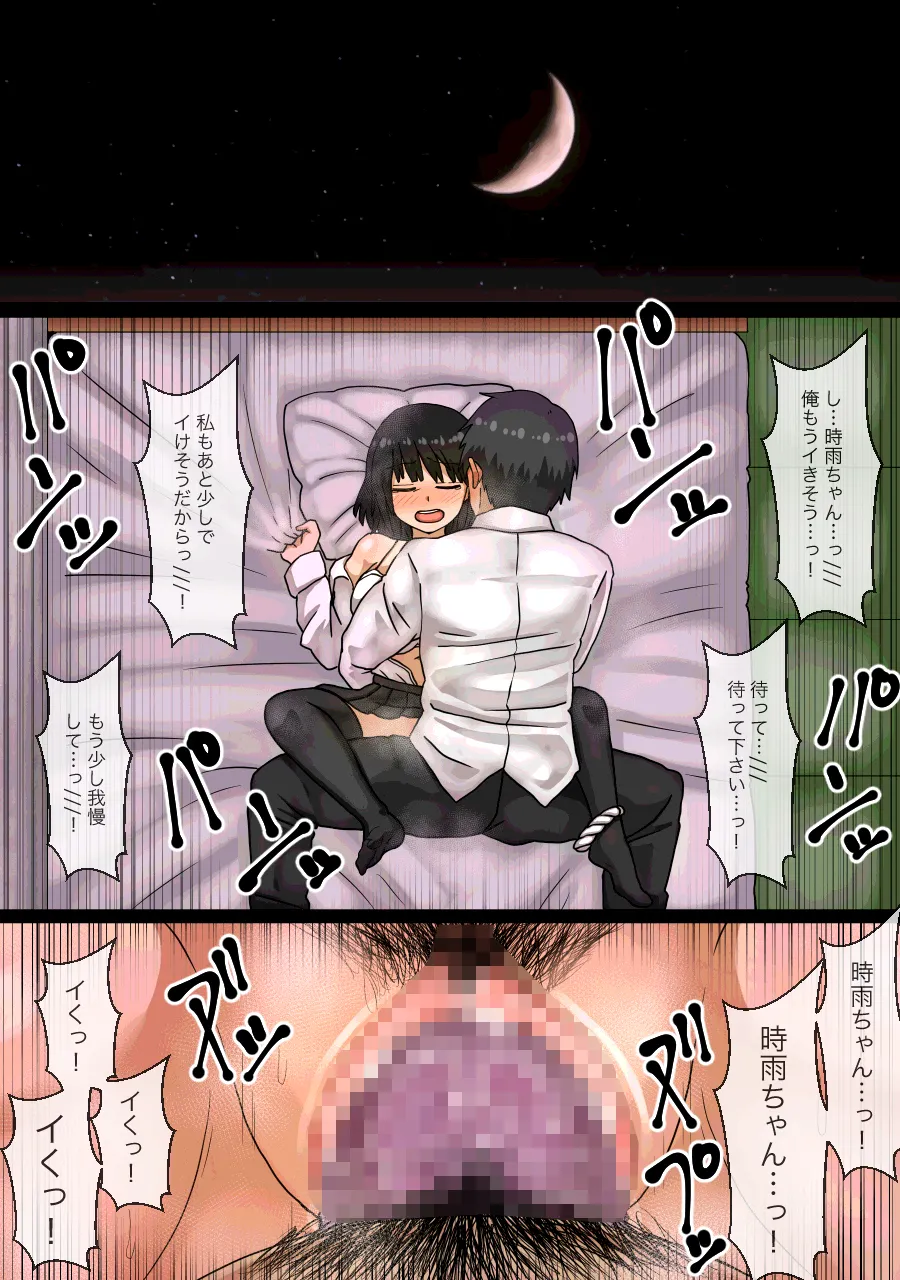 Imouto no Shinyuu to H Shitetara Imouto ni Barete Shimatta Hanashi page 7 full
