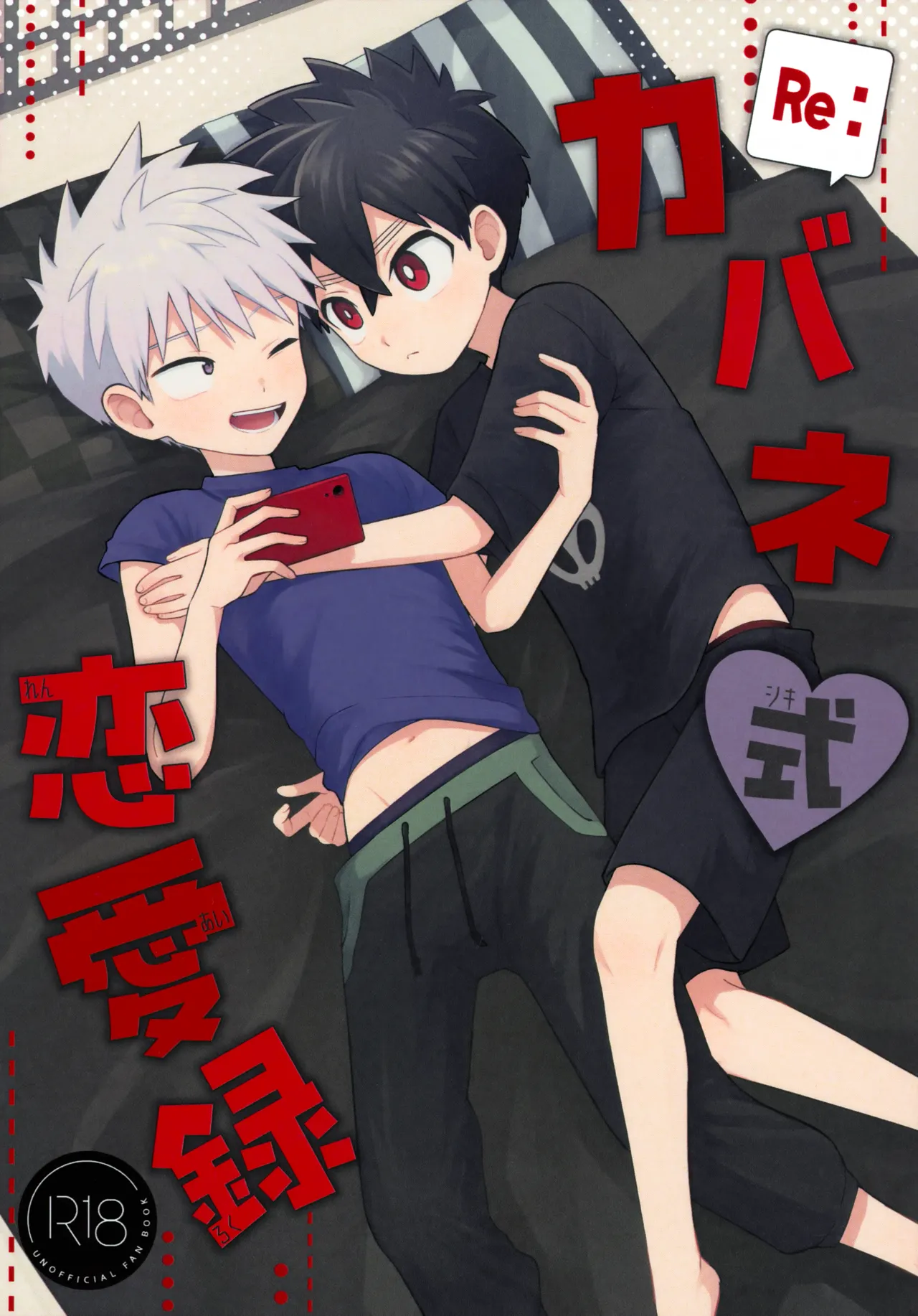 Re: Kabane Shiki Ren'ai Roku page 1 full