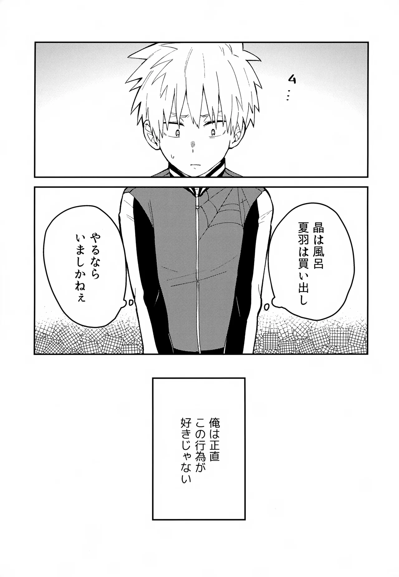 Re: Kabane Shiki Ren'ai Roku page 4 full