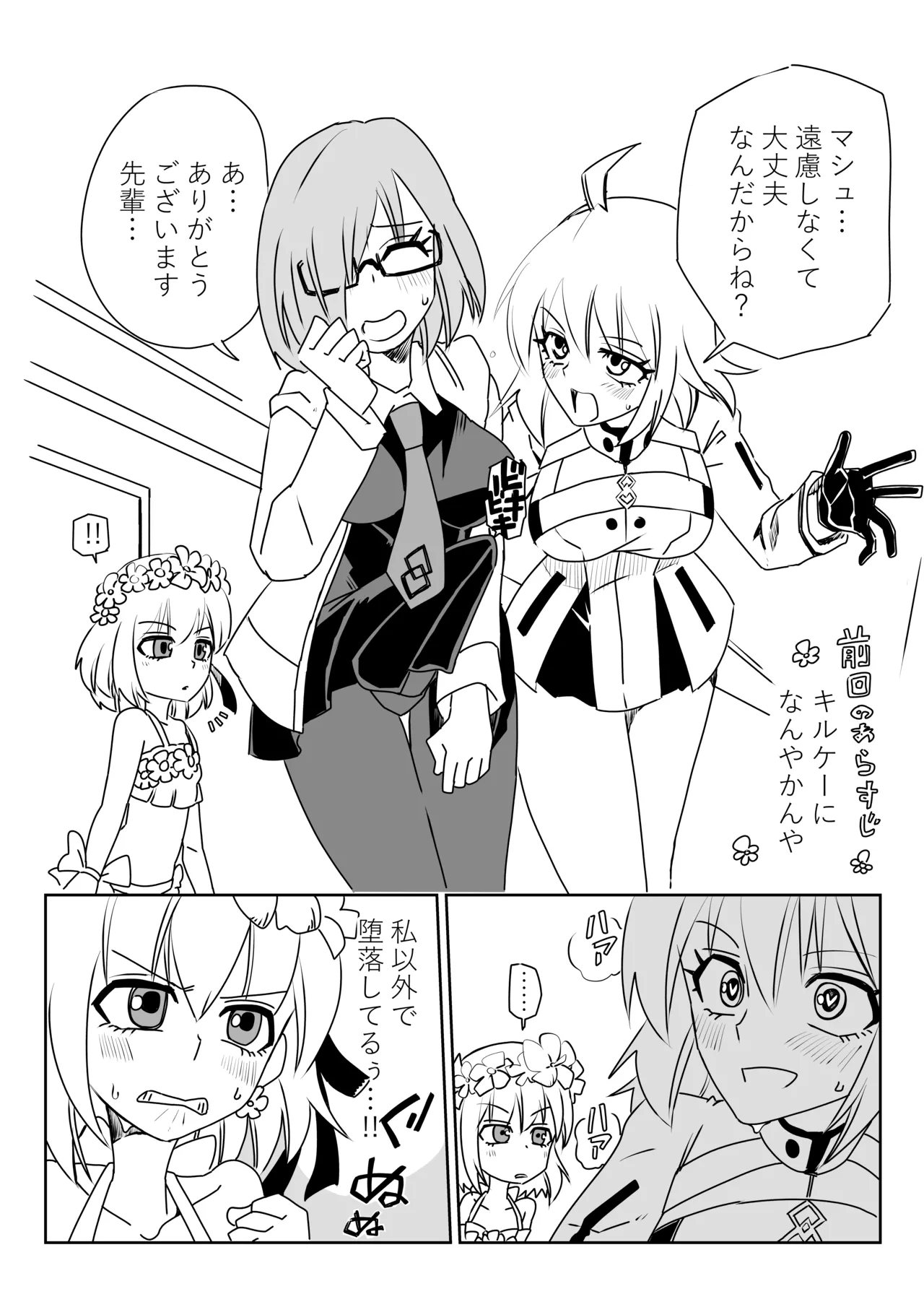 ふたなりマシュとマスターとカーマちゃん page 1 full