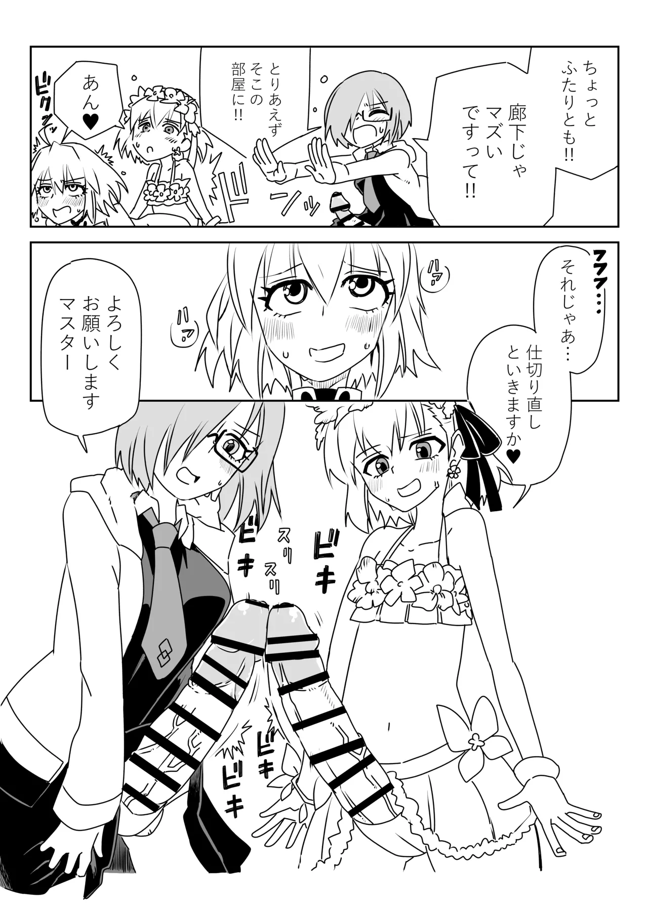 ふたなりマシュとマスターとカーマちゃん page 5 full