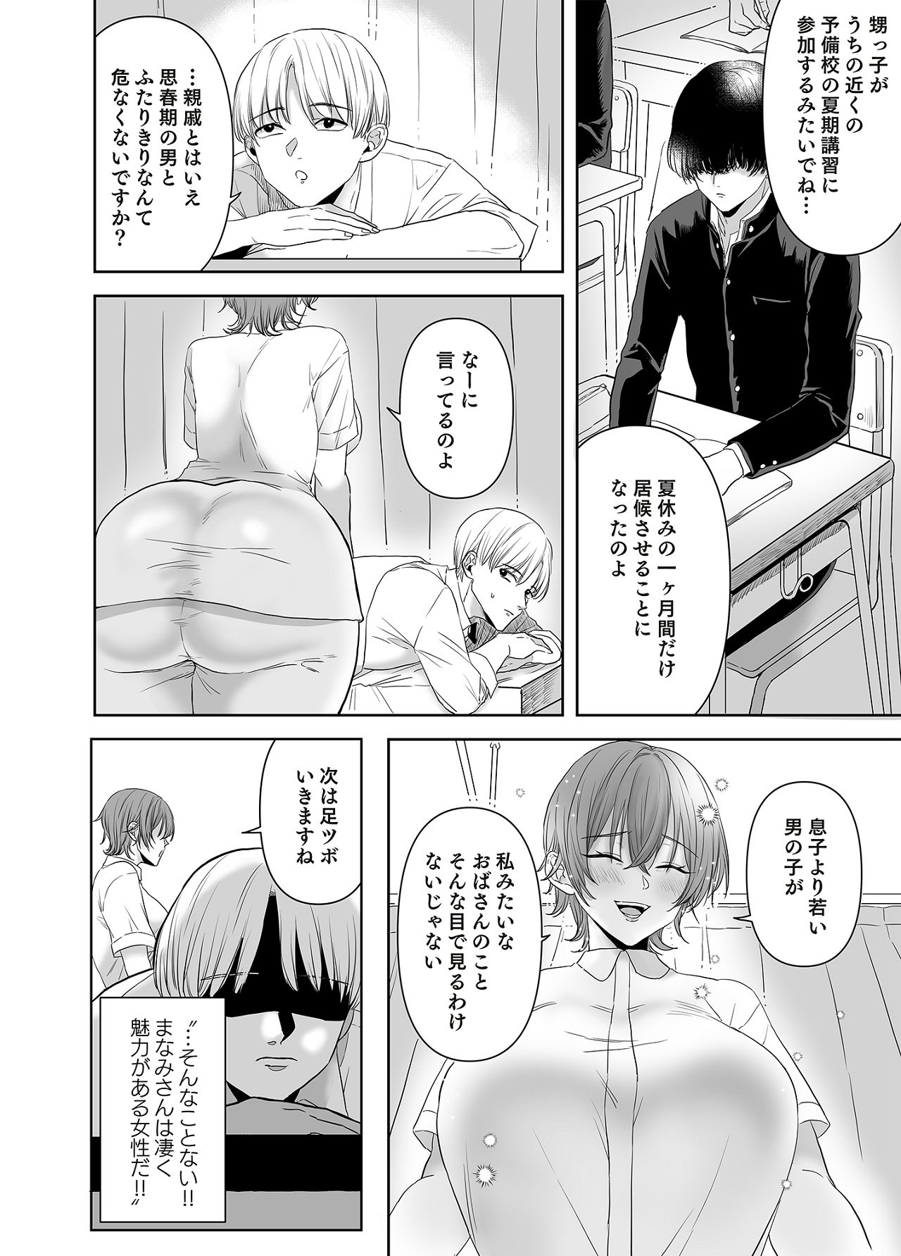 不倫は子育てのあとで page 3 full
