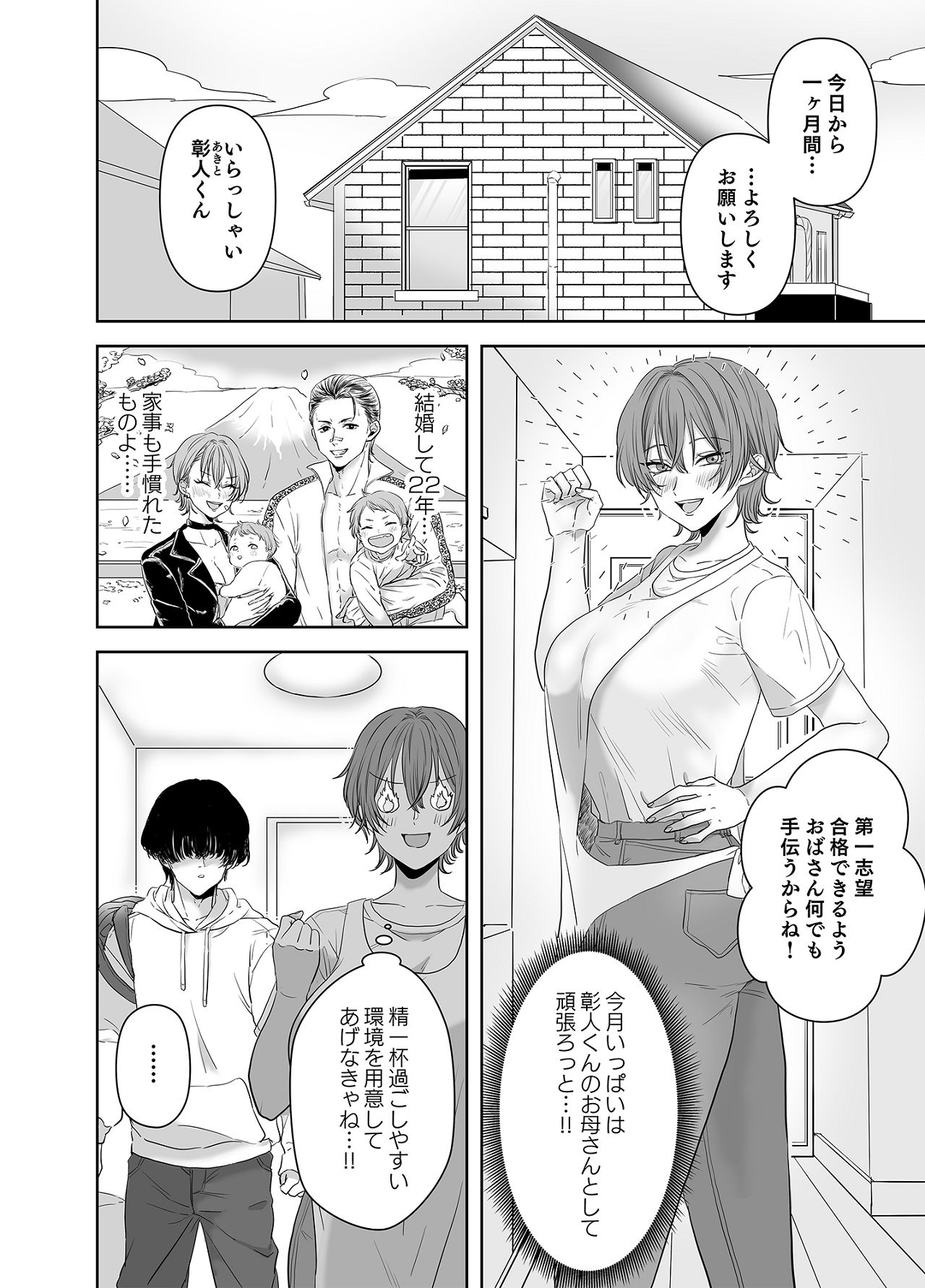 不倫は子育てのあとで page 5 full