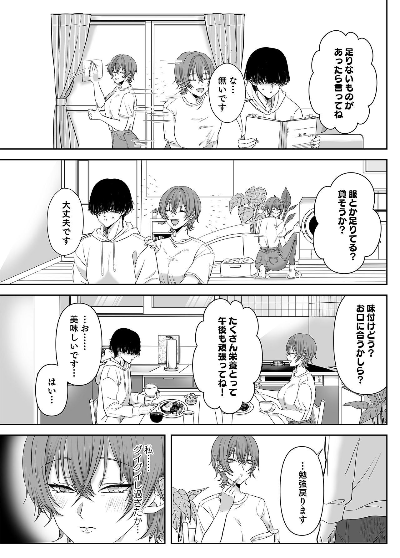 不倫は子育てのあとで page 6 full