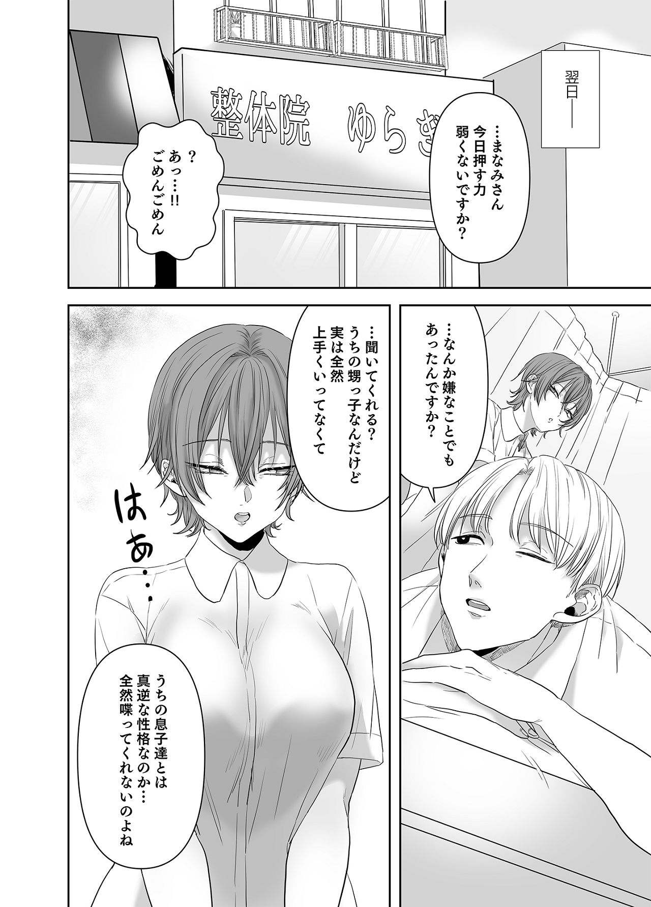 不倫は子育てのあとで page 7 full
