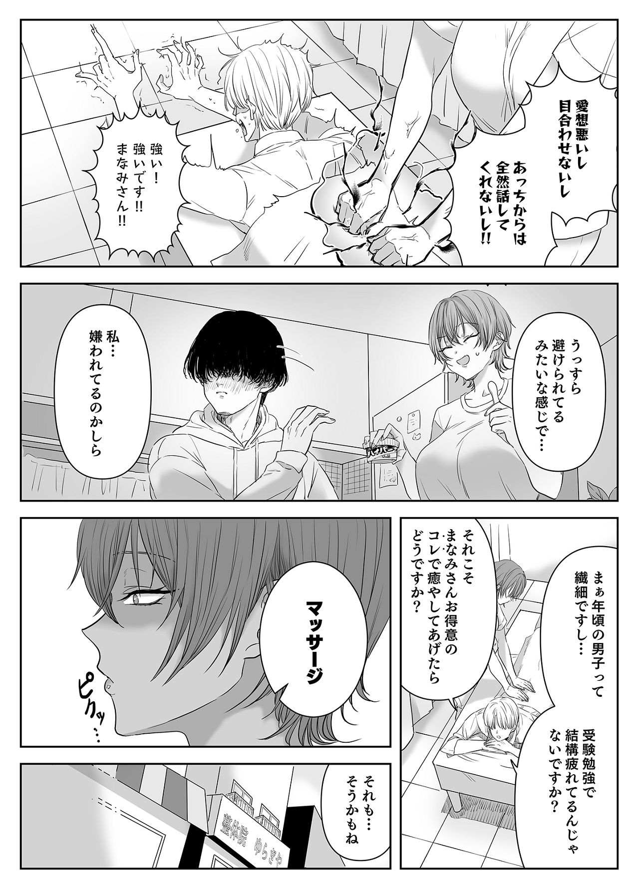 不倫は子育てのあとで page 8 full
