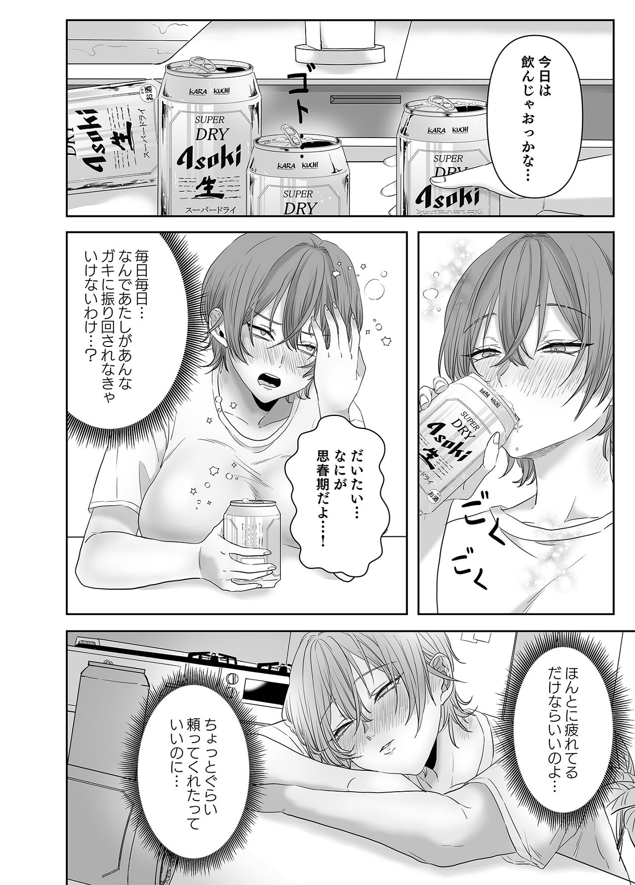 不倫は子育てのあとで page 9 full