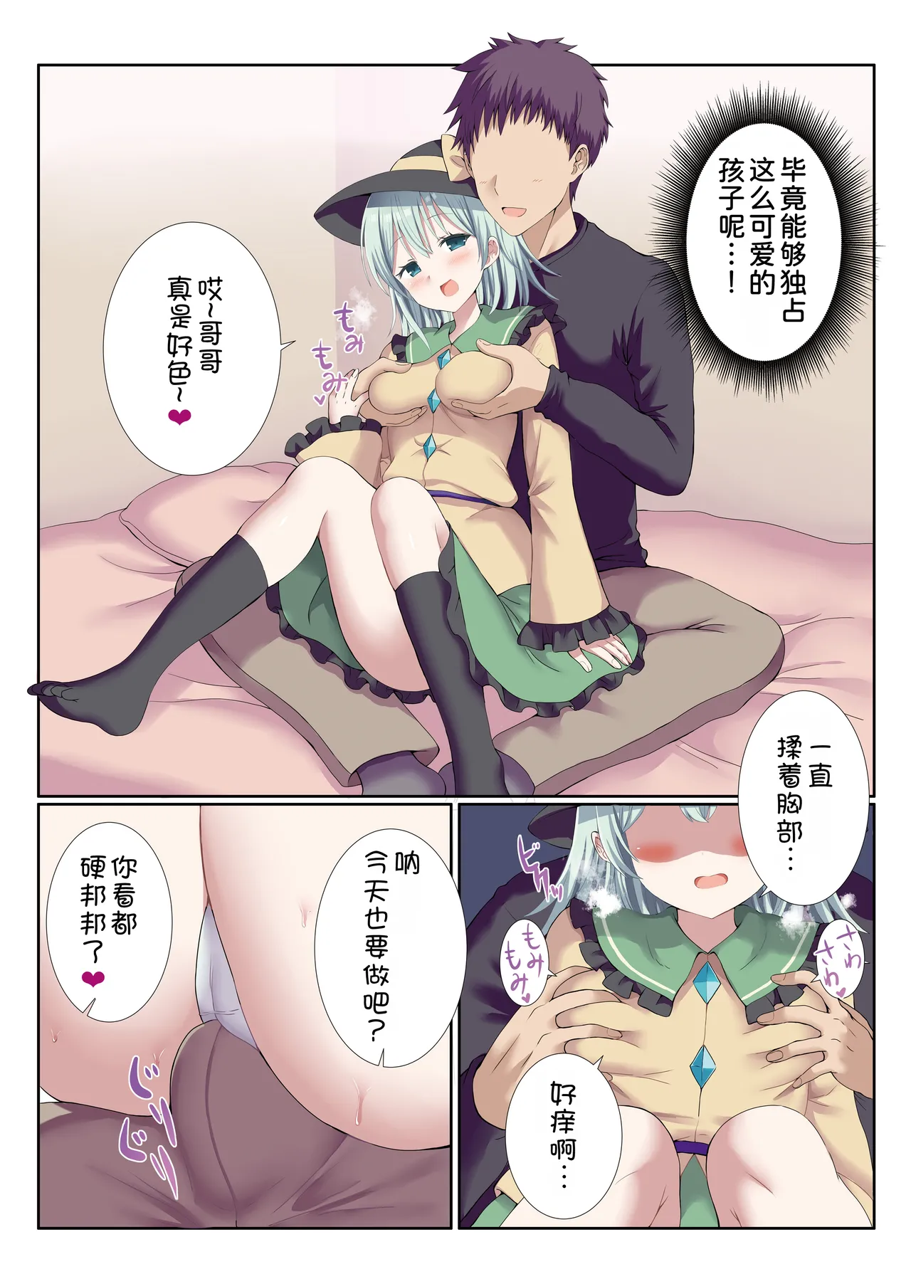 Delivery Koishi-chan page 5 full