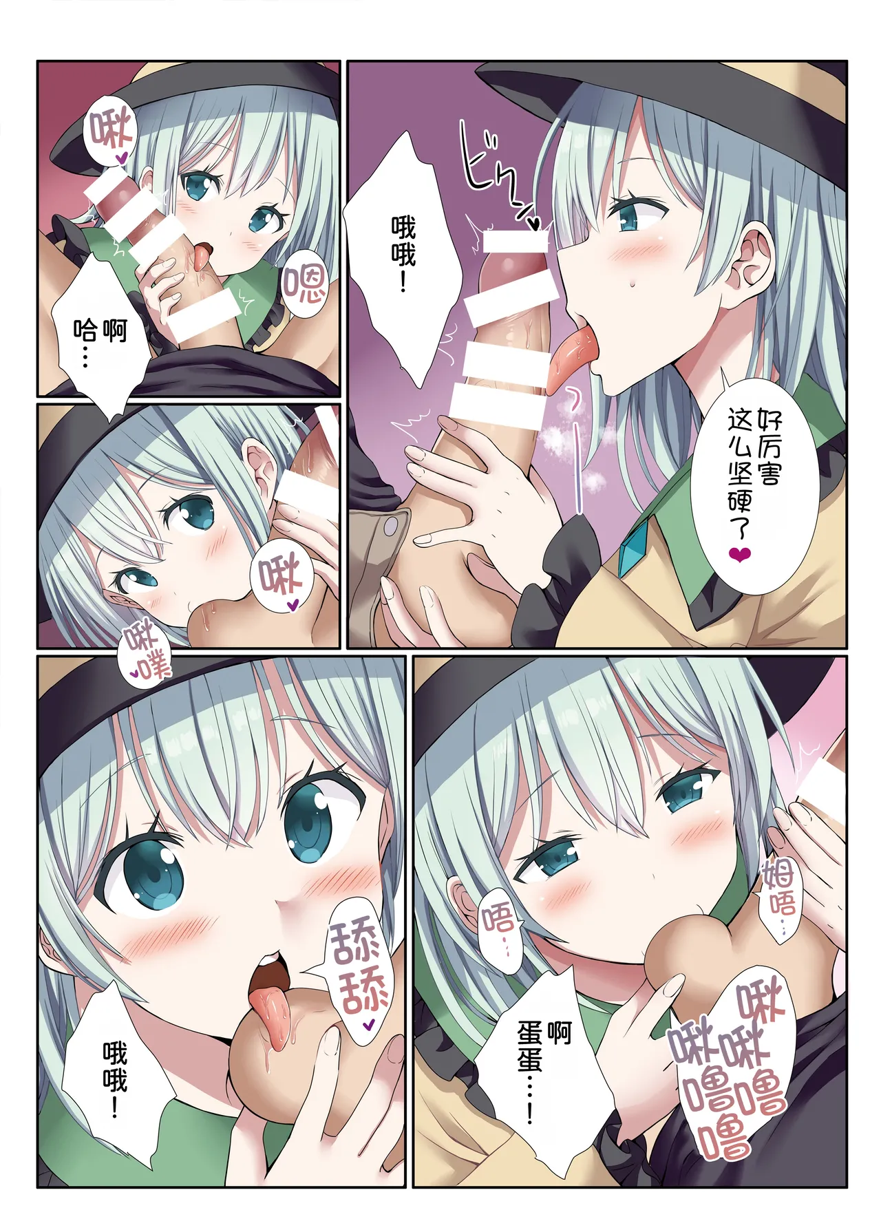 Delivery Koishi-chan page 7 full
