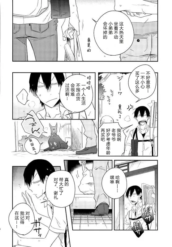tsuchi to sabi to shikaku i sora 泥土与铁锈与四方形的天空【Chinses】【某烤肉师个人汉化】 page 6 full