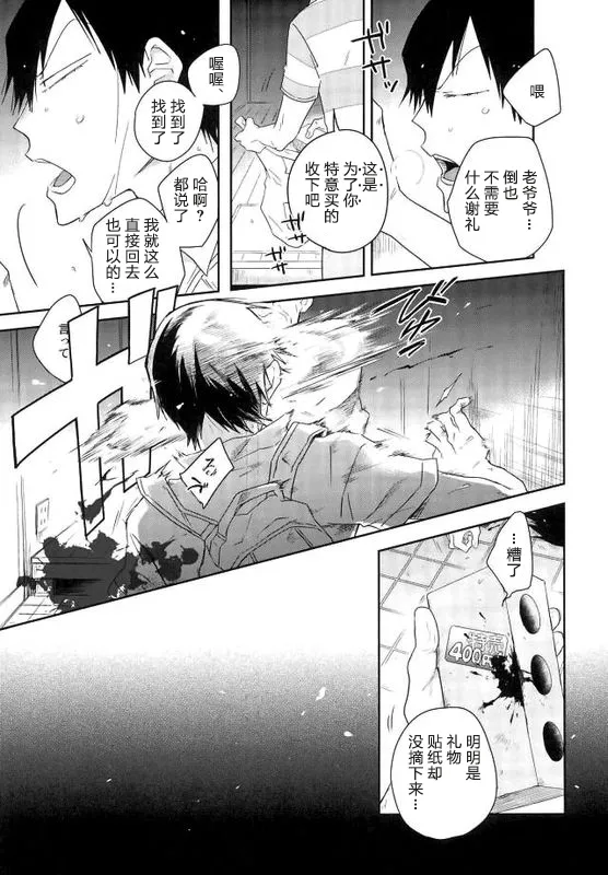 tsuchi to sabi to shikaku i sora 泥土与铁锈与四方形的天空【Chinses】【某烤肉师个人汉化】 page 7 full