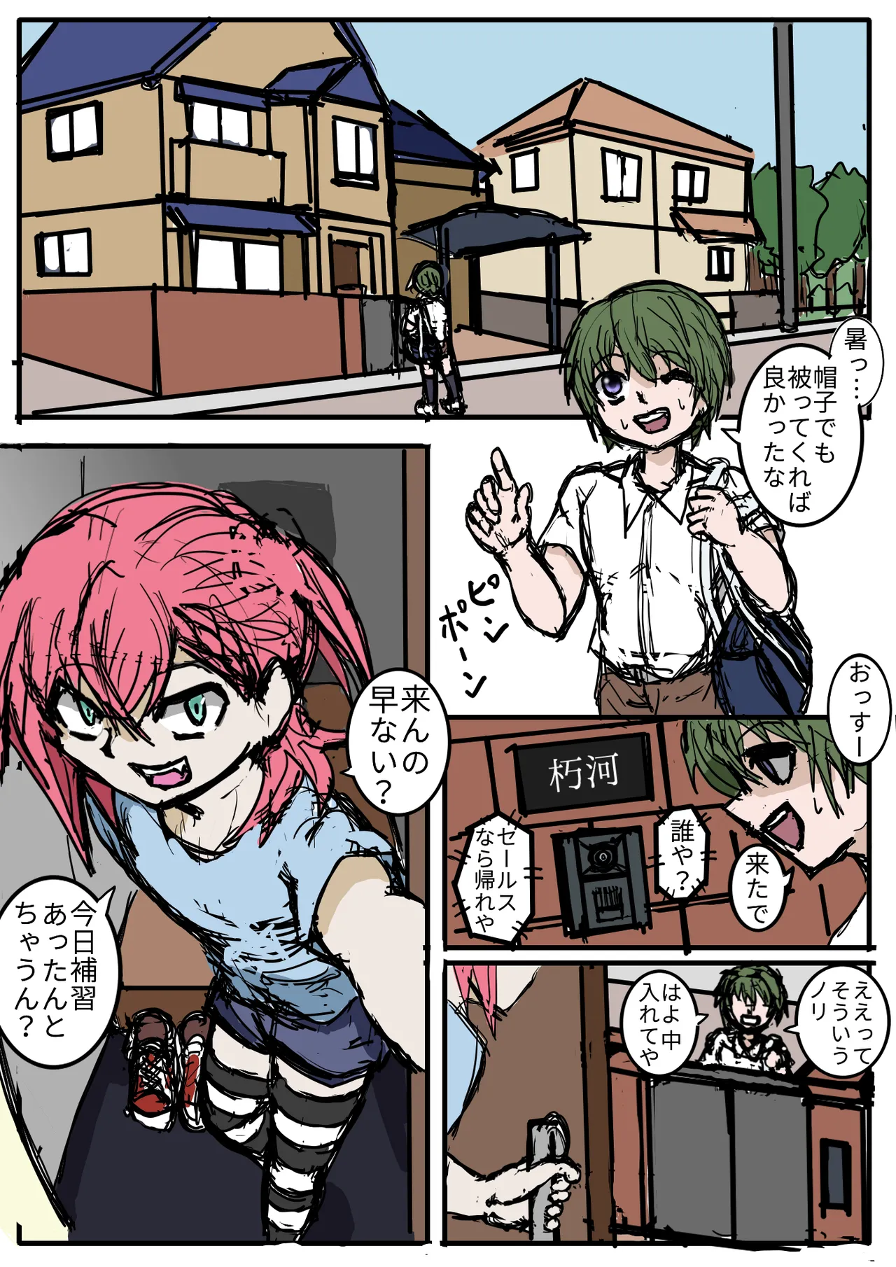 幼馴染のヒミツ/関西より愛をこめて page 1 full