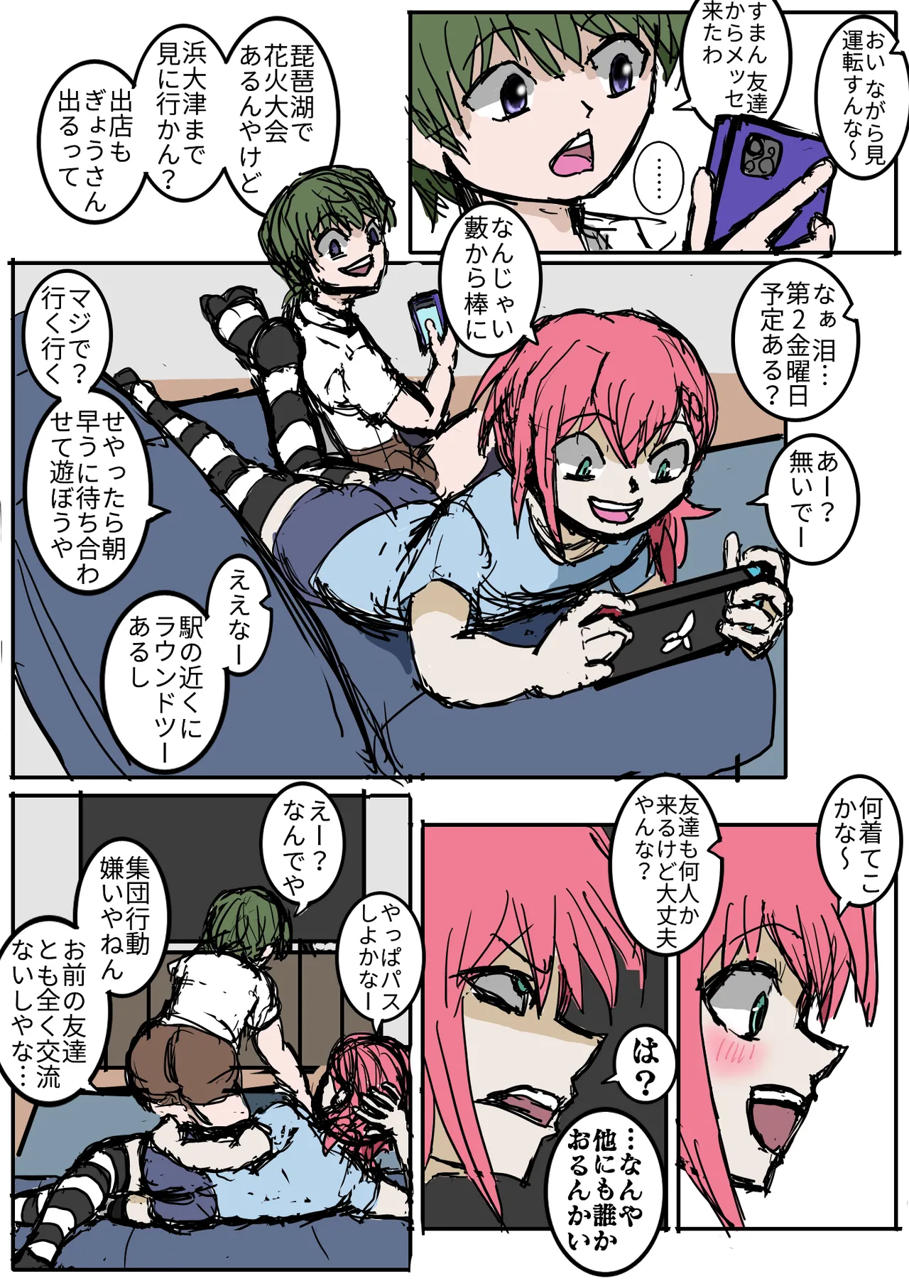 幼馴染のヒミツ/関西より愛をこめて page 10 full