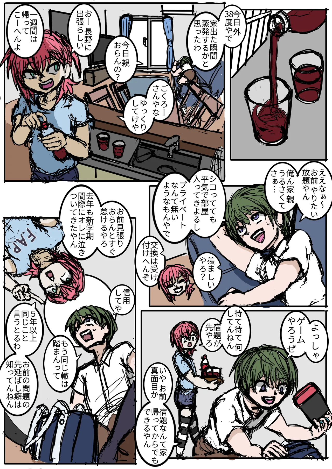 幼馴染のヒミツ/関西より愛をこめて page 3 full