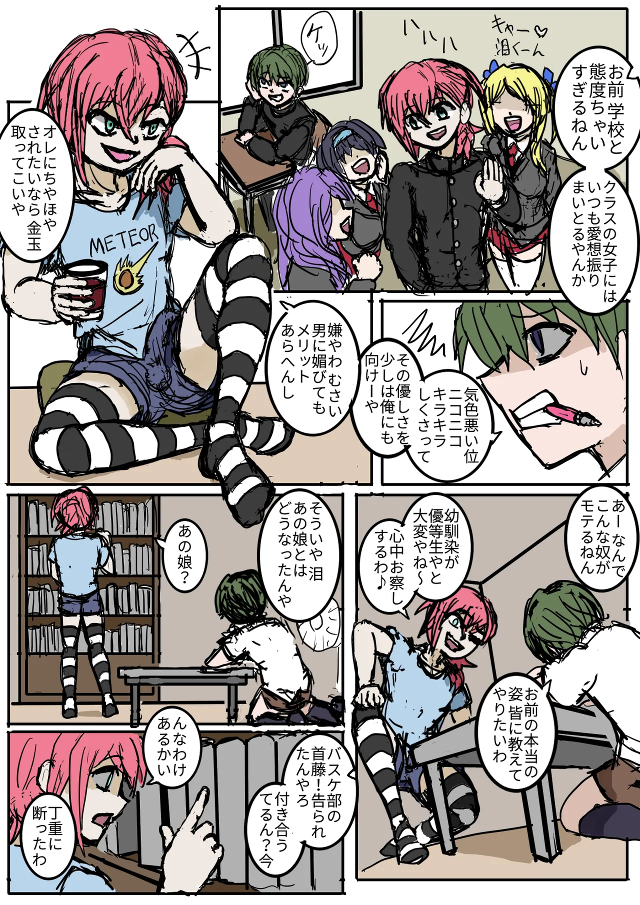 幼馴染のヒミツ/関西より愛をこめて page 6 full