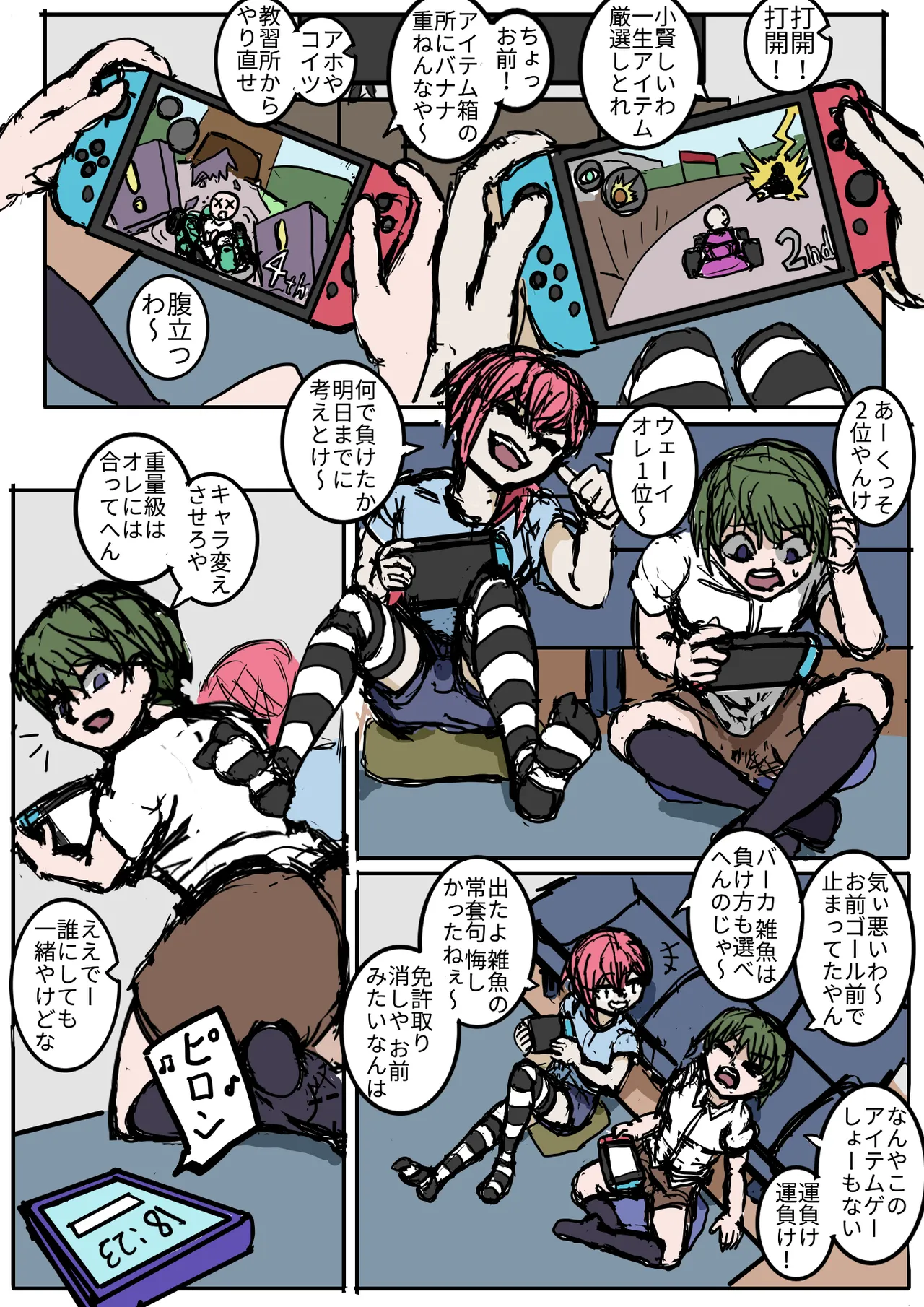 幼馴染のヒミツ/関西より愛をこめて page 9 full