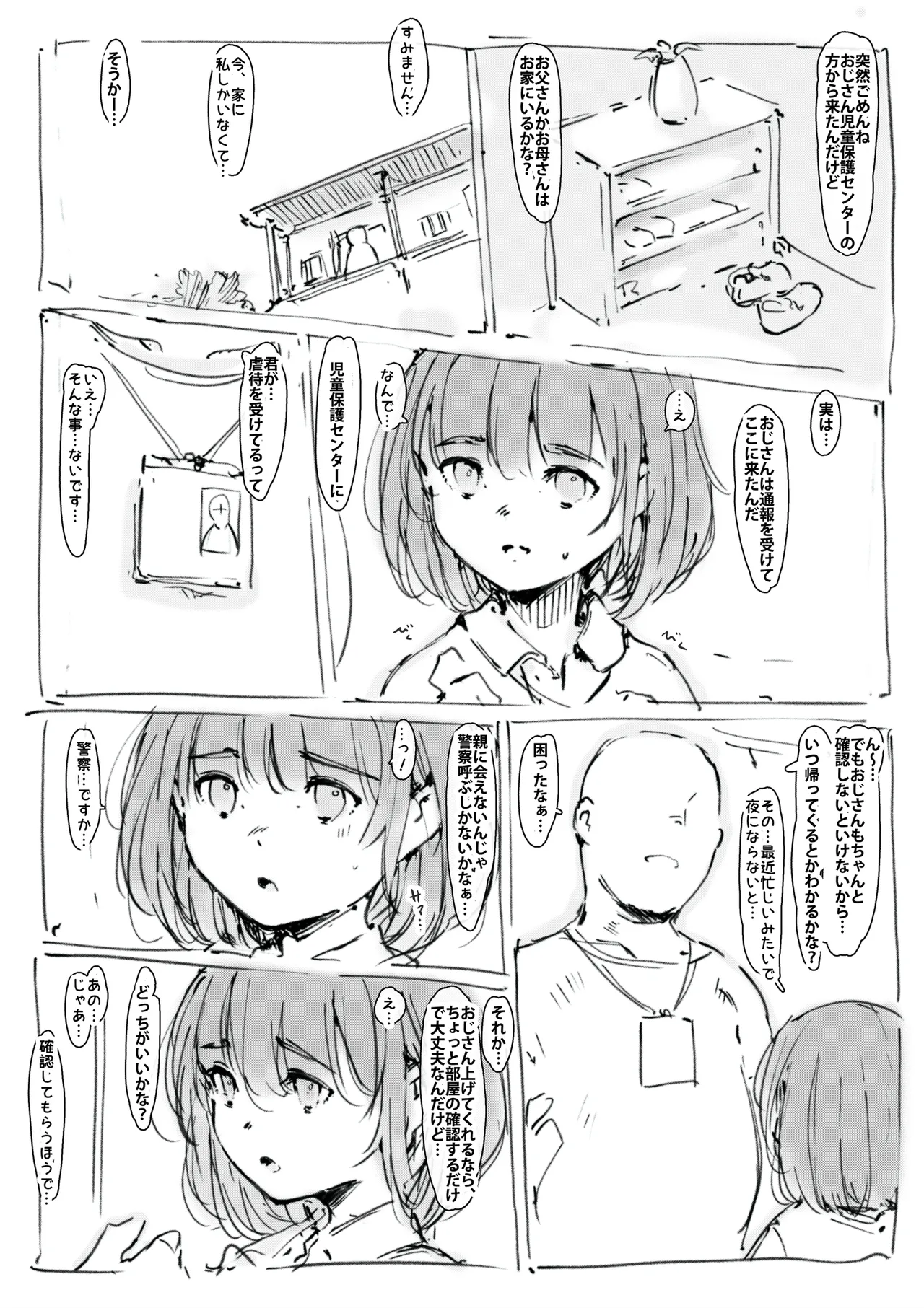 らくがき page 2 full