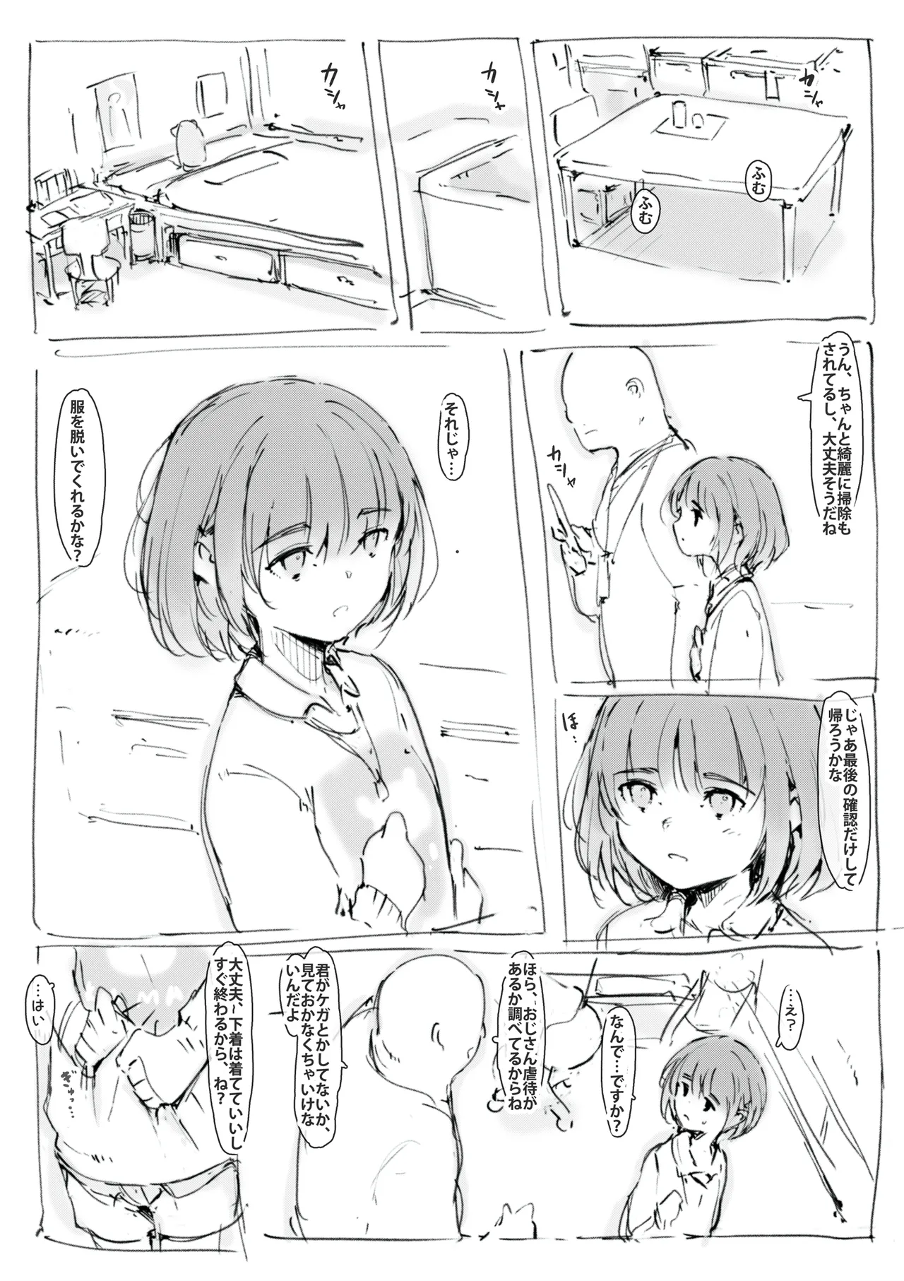 らくがき page 3 full