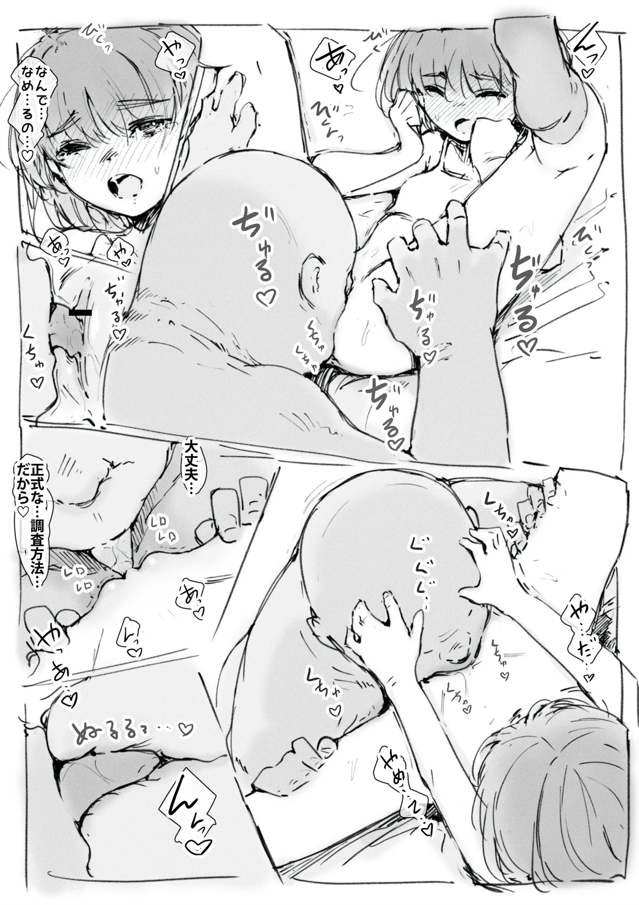 らくがき page 6 full