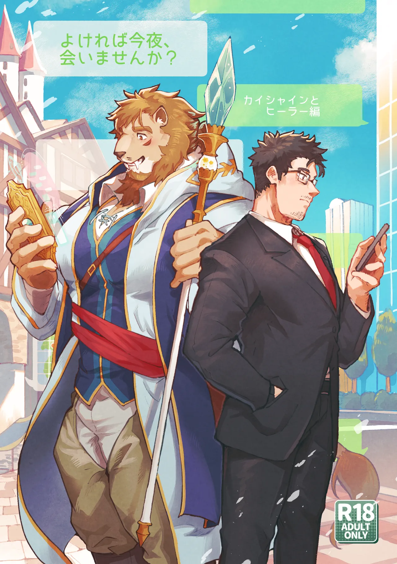 よければ今夜、会いませんか page 1 full