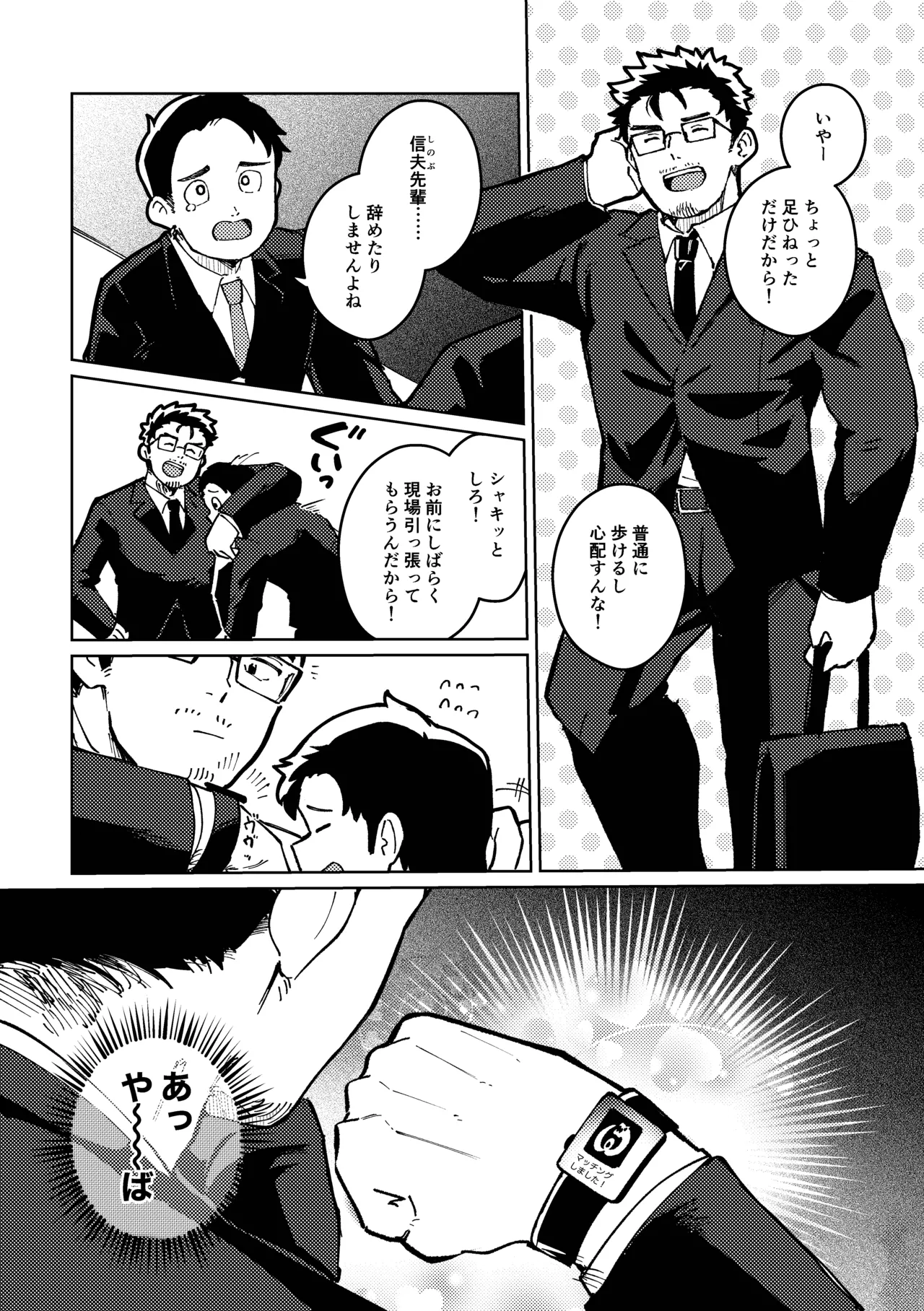 よければ今夜、会いませんか page 4 full