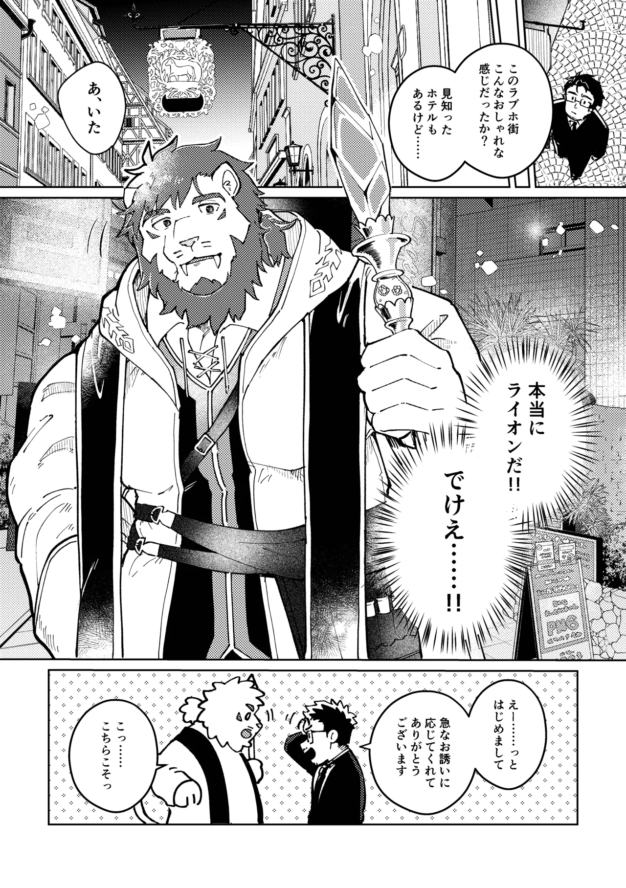 よければ今夜、会いませんか page 9 full