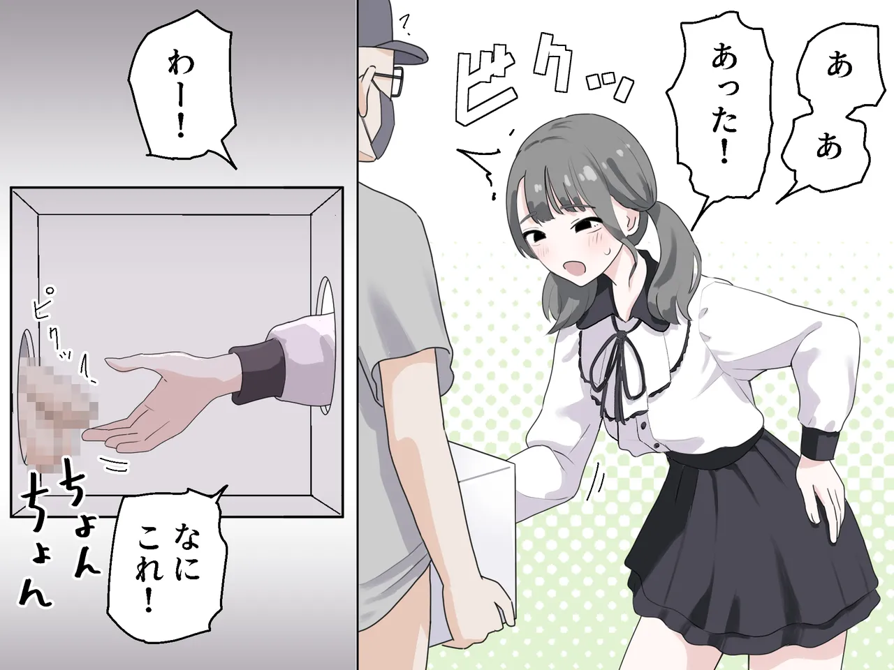 Hako no Nakami Ate Game | Guess What's in The Box 3 page 4 full