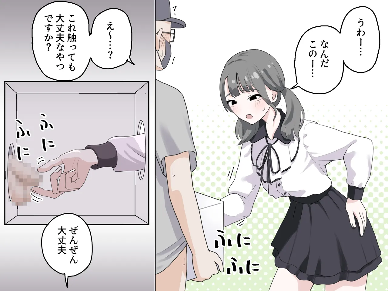 Hako no Nakami Ate Game | Guess What's in The Box 3 page 5 full