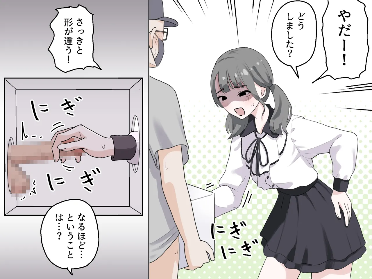 Hako no Nakami Ate Game | Guess What's in The Box 3 page 8 full