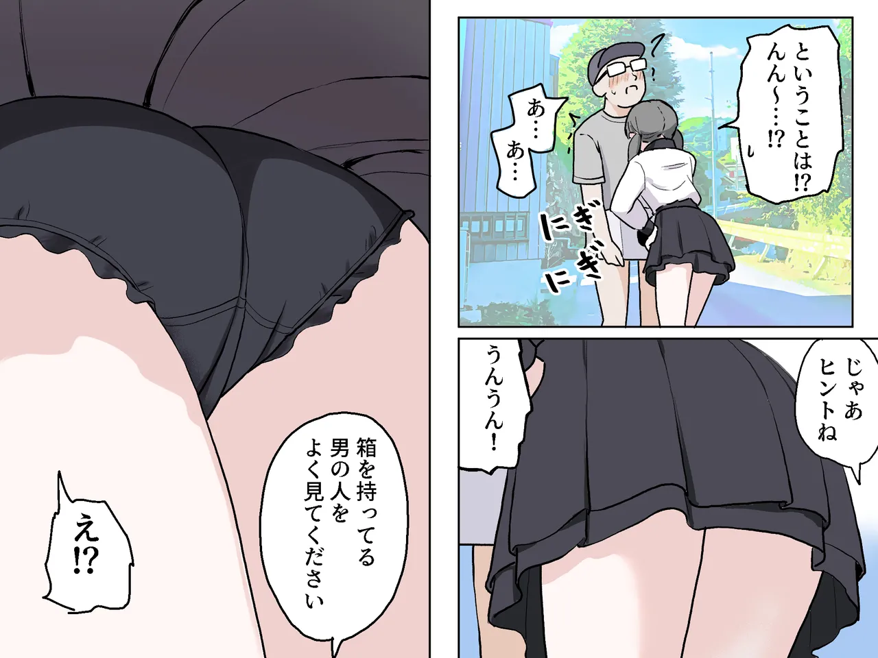 Hako no Nakami Ate Game | Guess What's in The Box 3 page 9 full