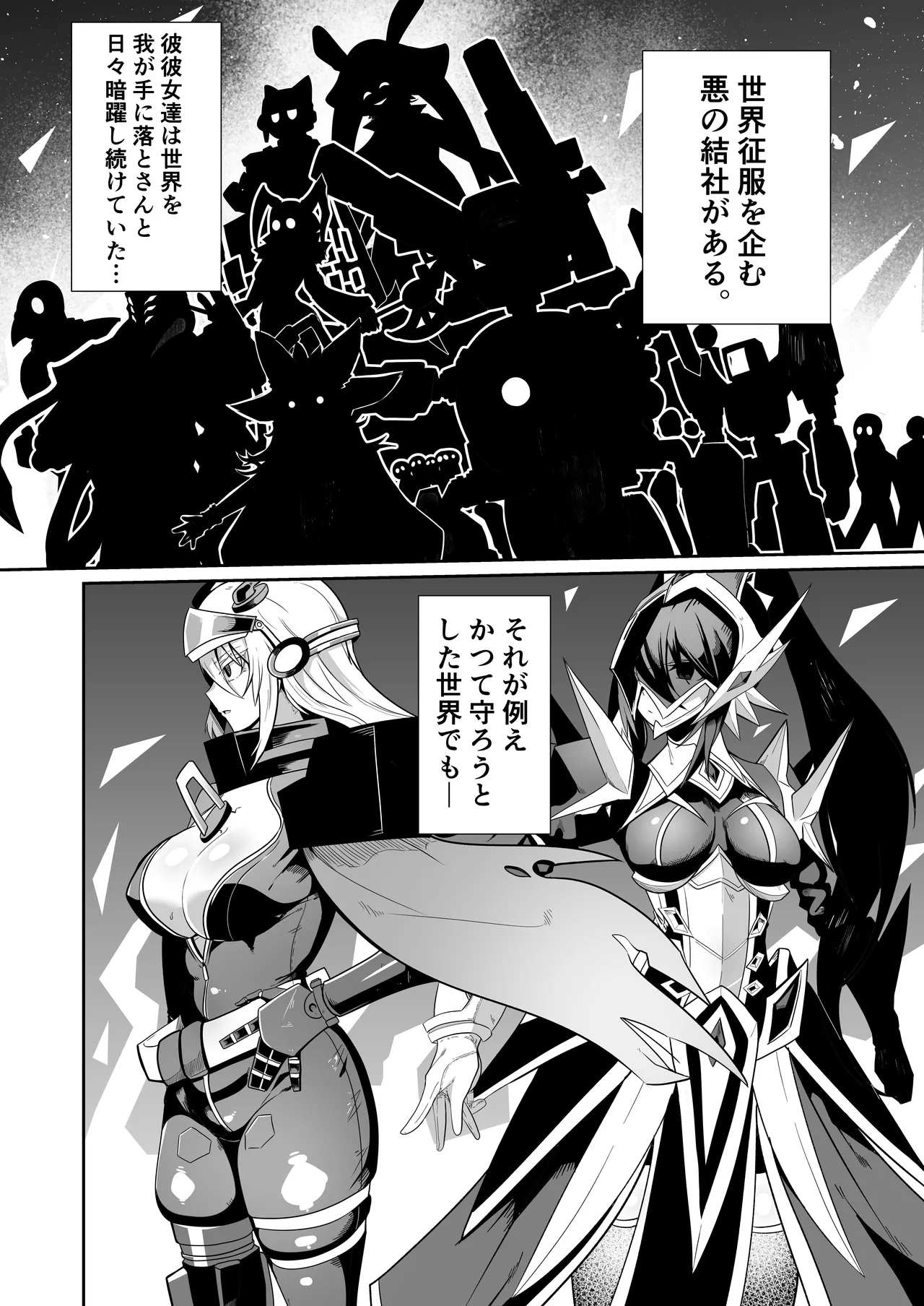 悪の女アンドロイドがセクサロイドに改造される漫画 page 4 full