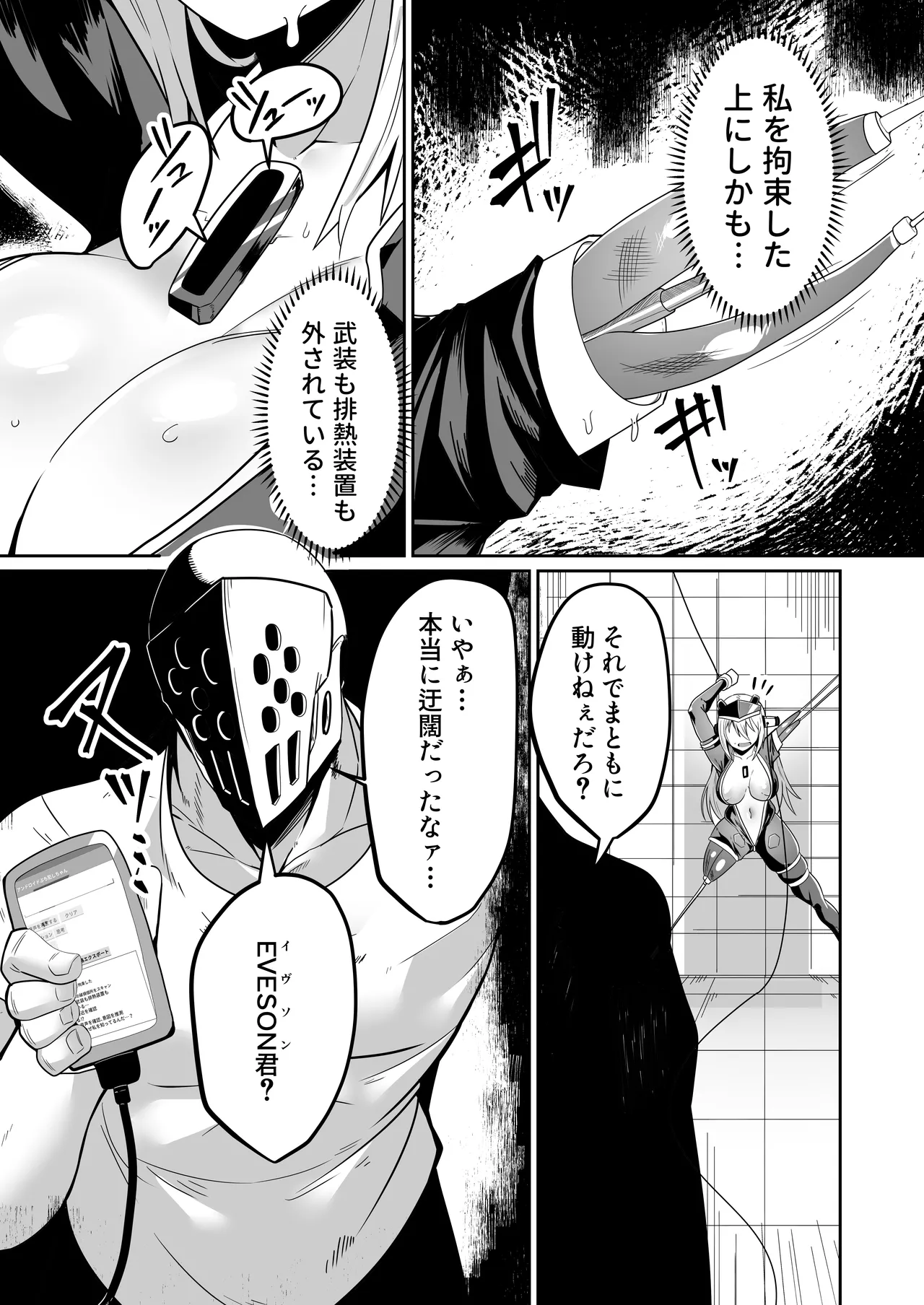 悪の女アンドロイドがセクサロイドに改造される漫画 page 8 full