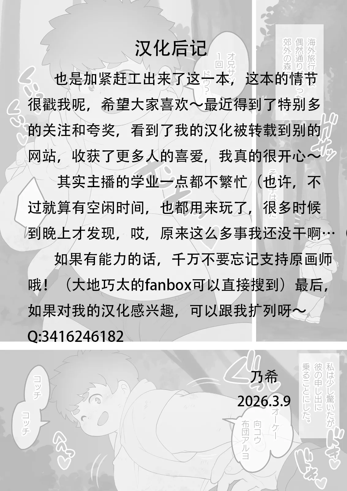 【乃希汉化】 暗い森【树林深处的回忆】【大地巧太作品汉化】 page 7 full