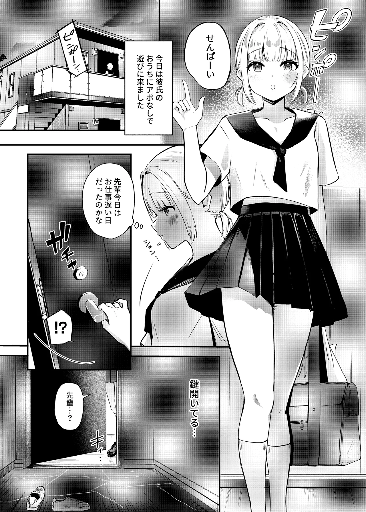 今日からJKかよい妻 page 2 full