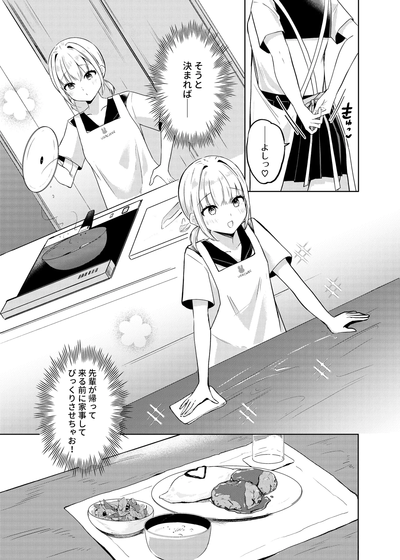 今日からJKかよい妻 page 4 full
