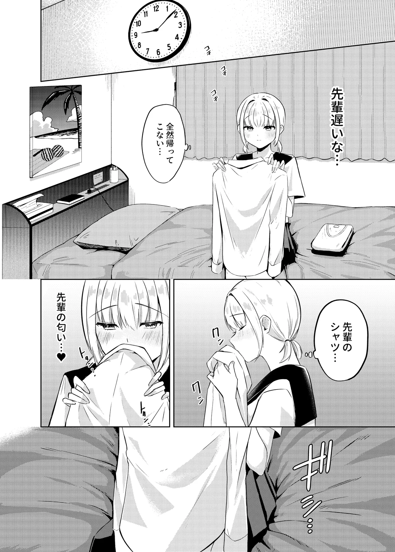 今日からJKかよい妻 page 5 full
