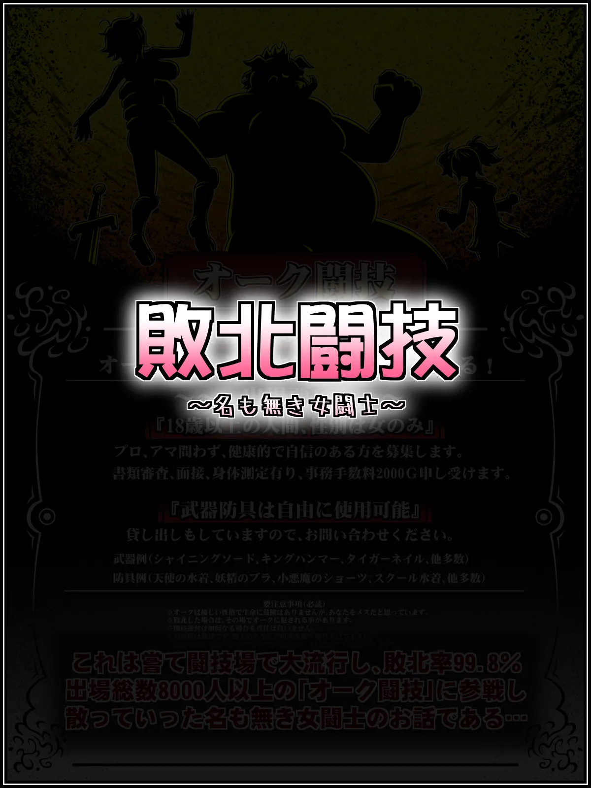 Haiboku Tougi ~Na mo Naki Onna Toushi~ page 2 full