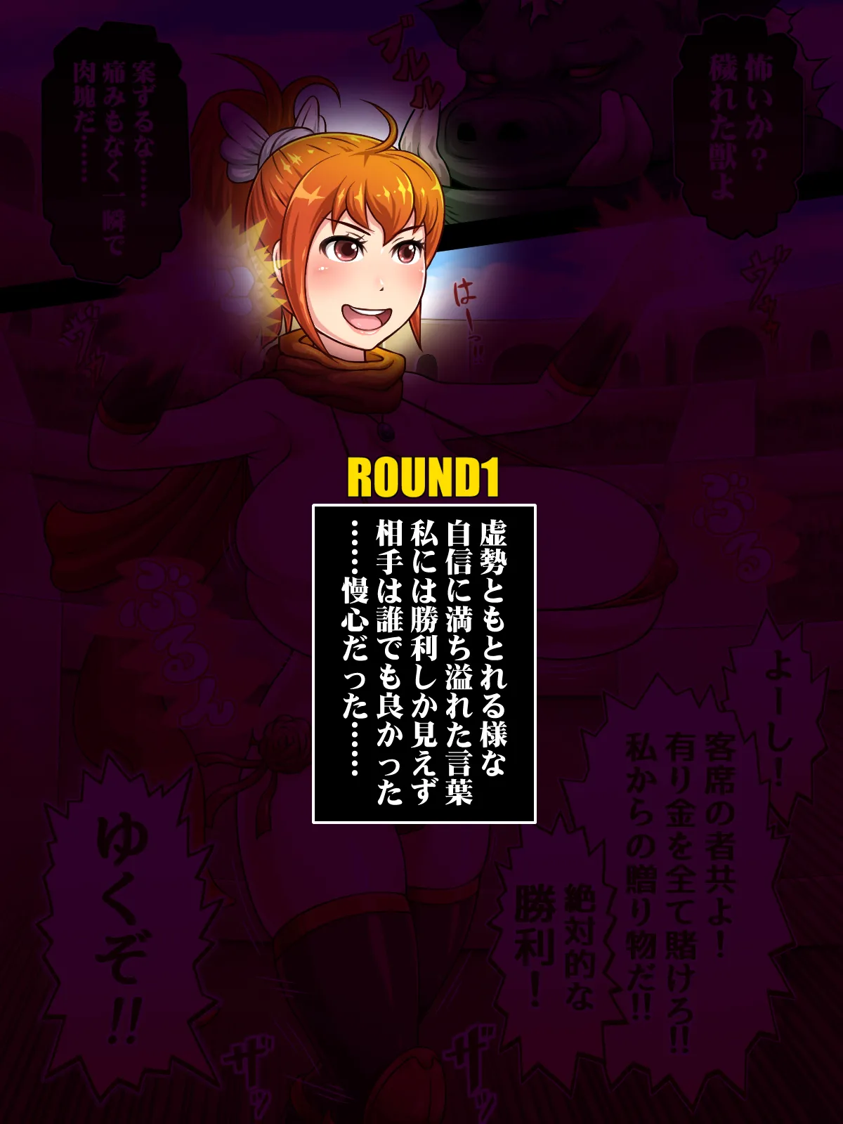 Haiboku Tougi ~Na mo Naki Onna Toushi~ page 6 full