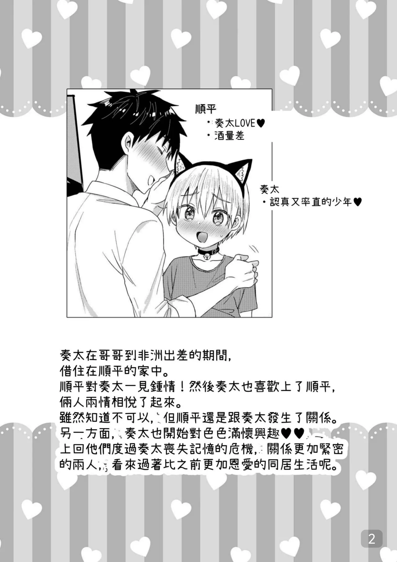 Souta-nyan ni naru nyaa page 2 full