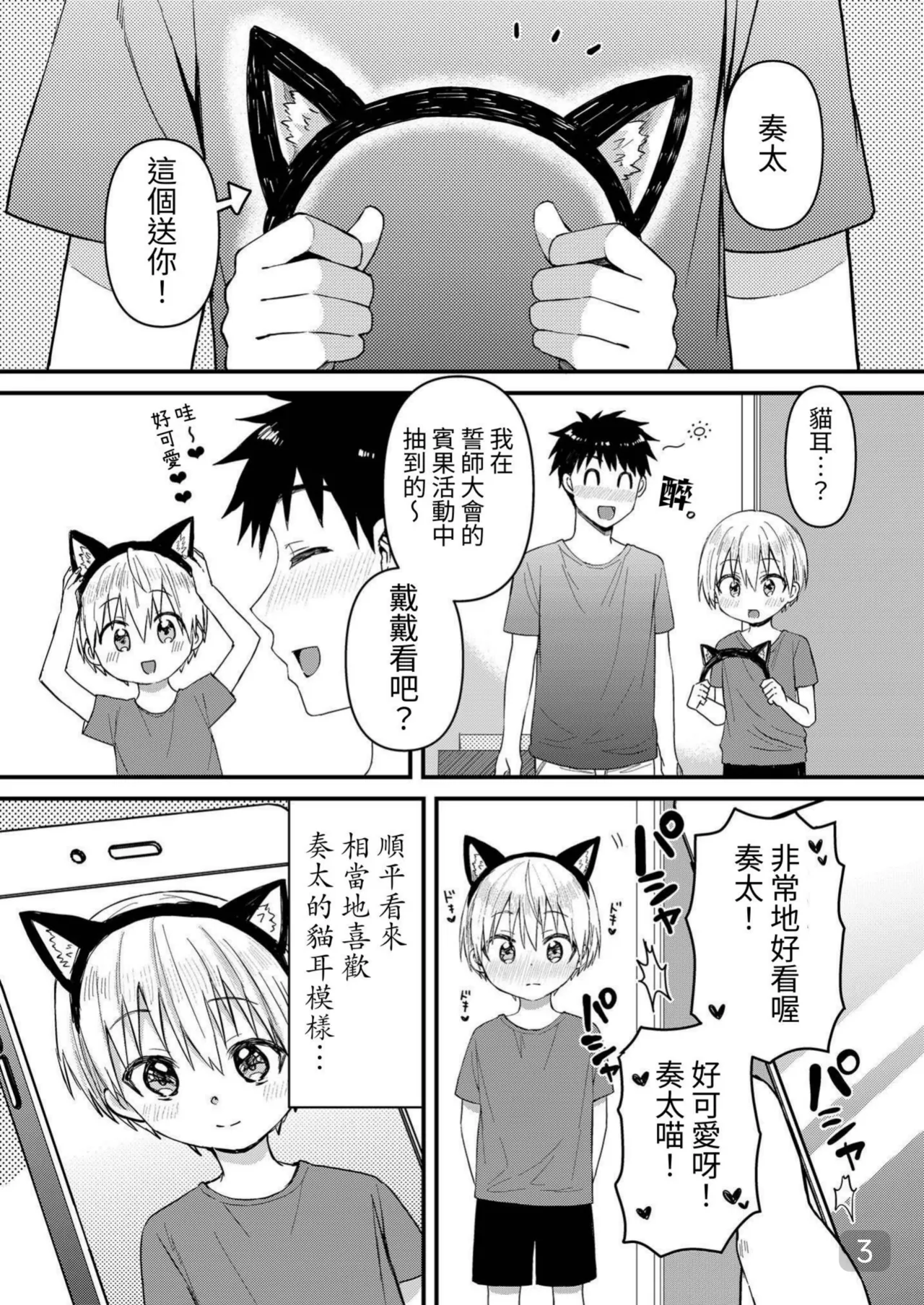 Souta-nyan ni naru nyaa page 3 full