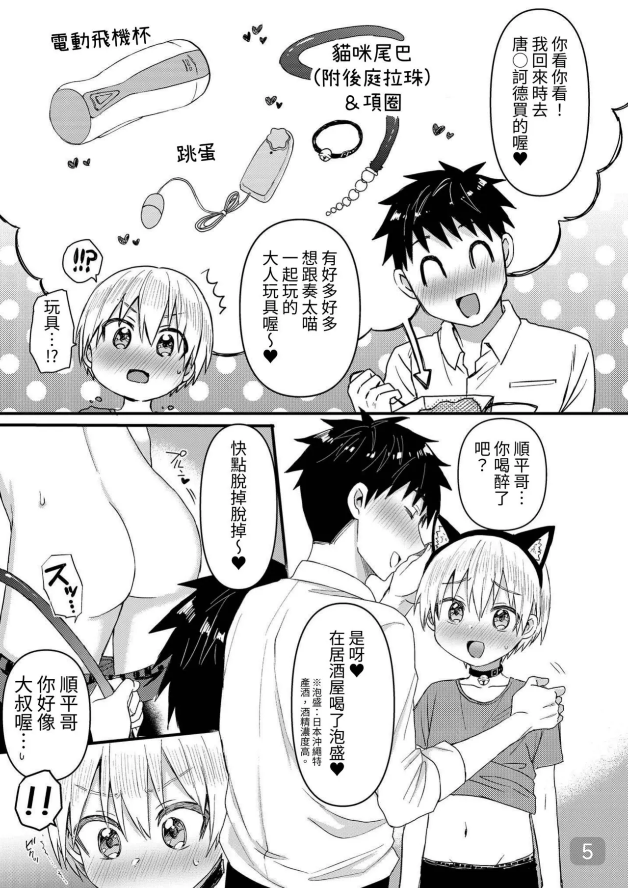 Souta-nyan ni naru nyaa page 5 full