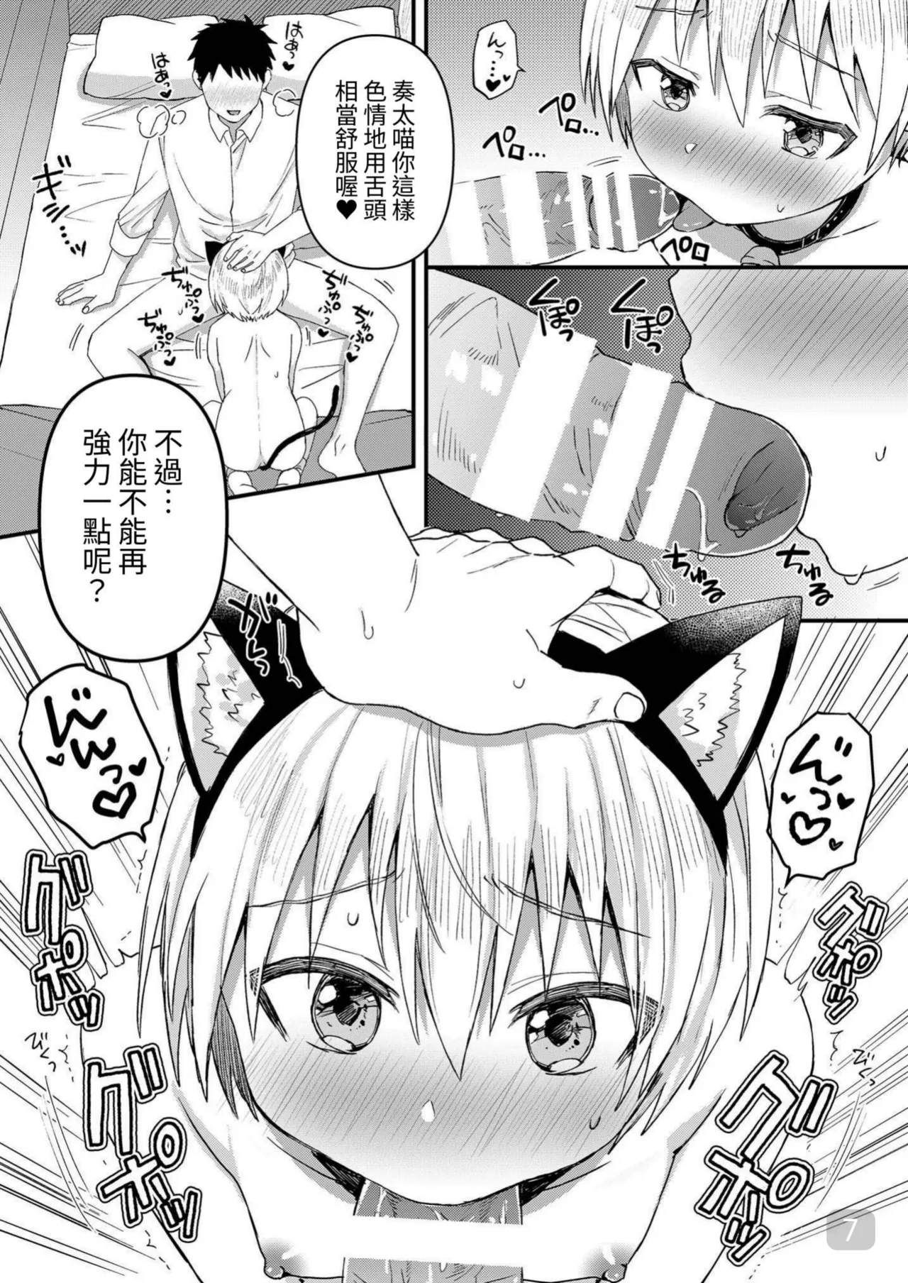 Souta-nyan ni naru nyaa page 7 full