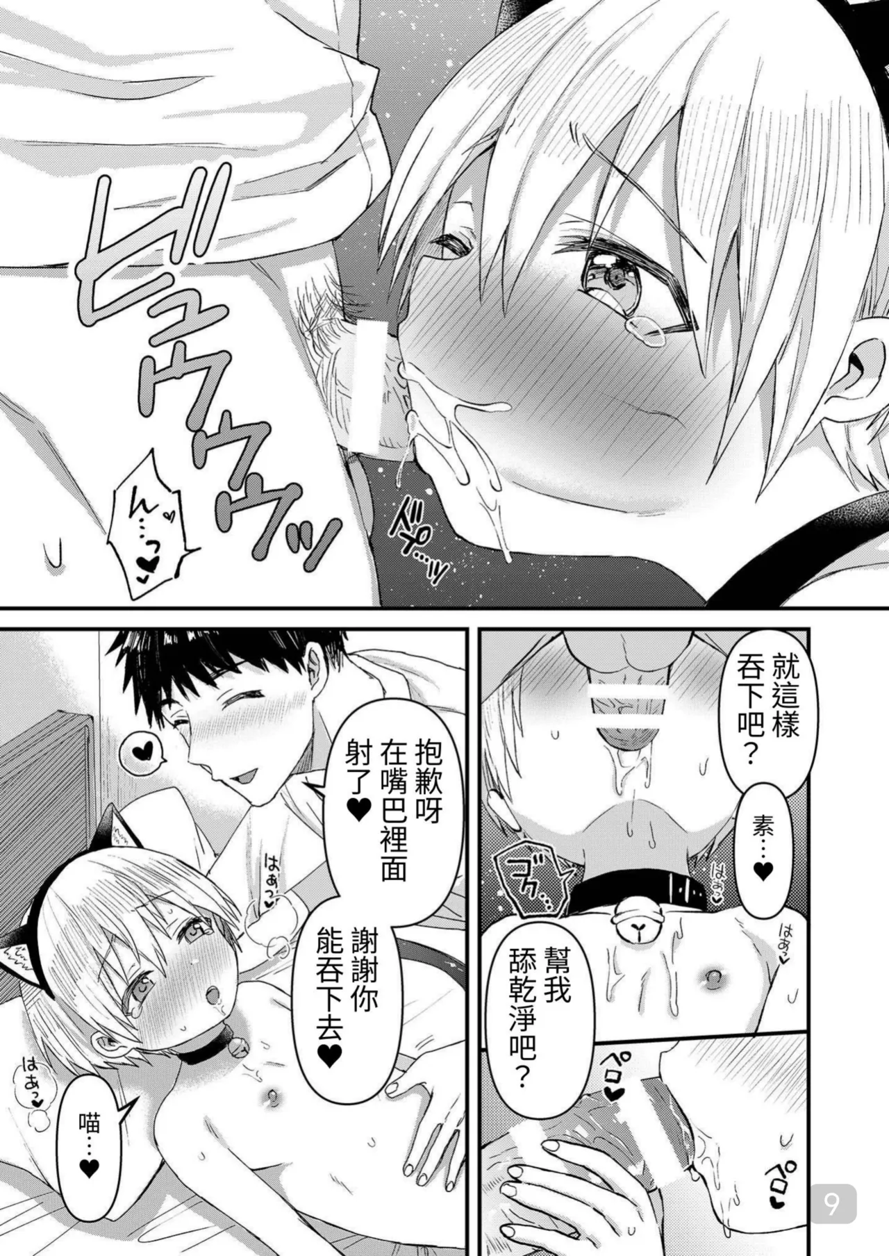 Souta-nyan ni naru nyaa page 9 full