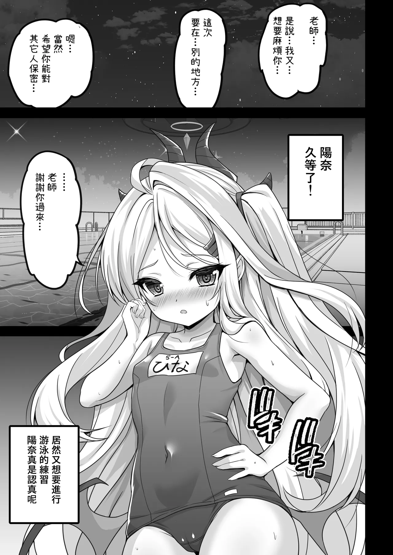 ヒナ委員長のカゲキな秘密レッスン page 4 full