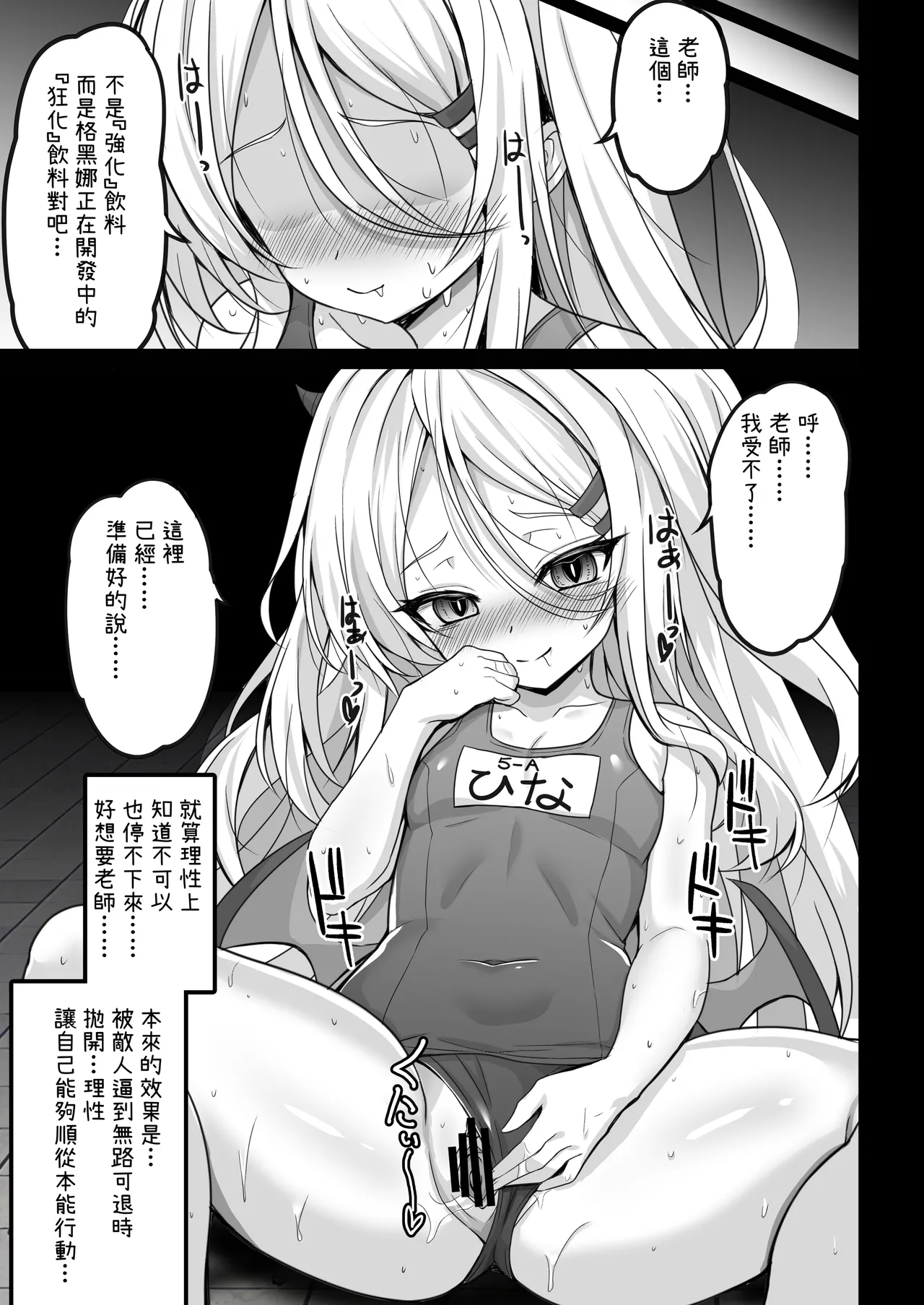 ヒナ委員長のカゲキな秘密レッスン page 6 full